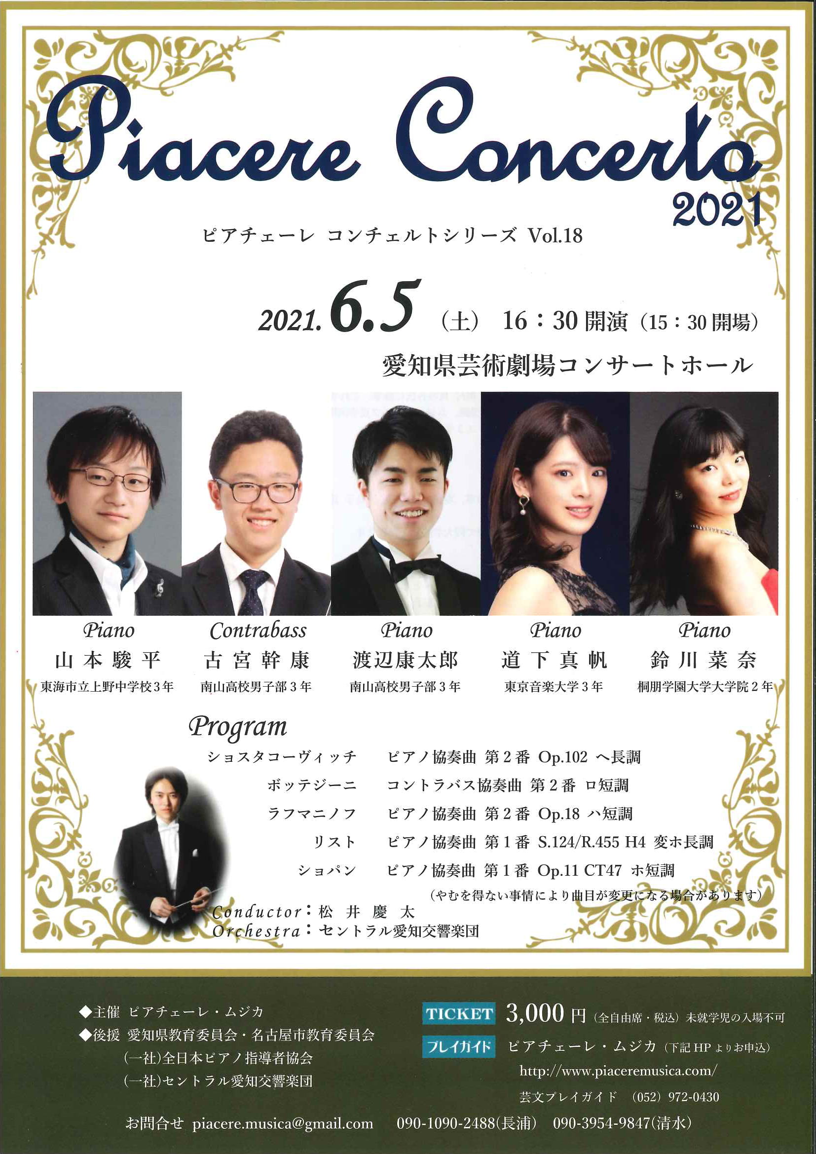 ピアチェーレ コンチェルト2021  Piacere Concerto Series vol.18