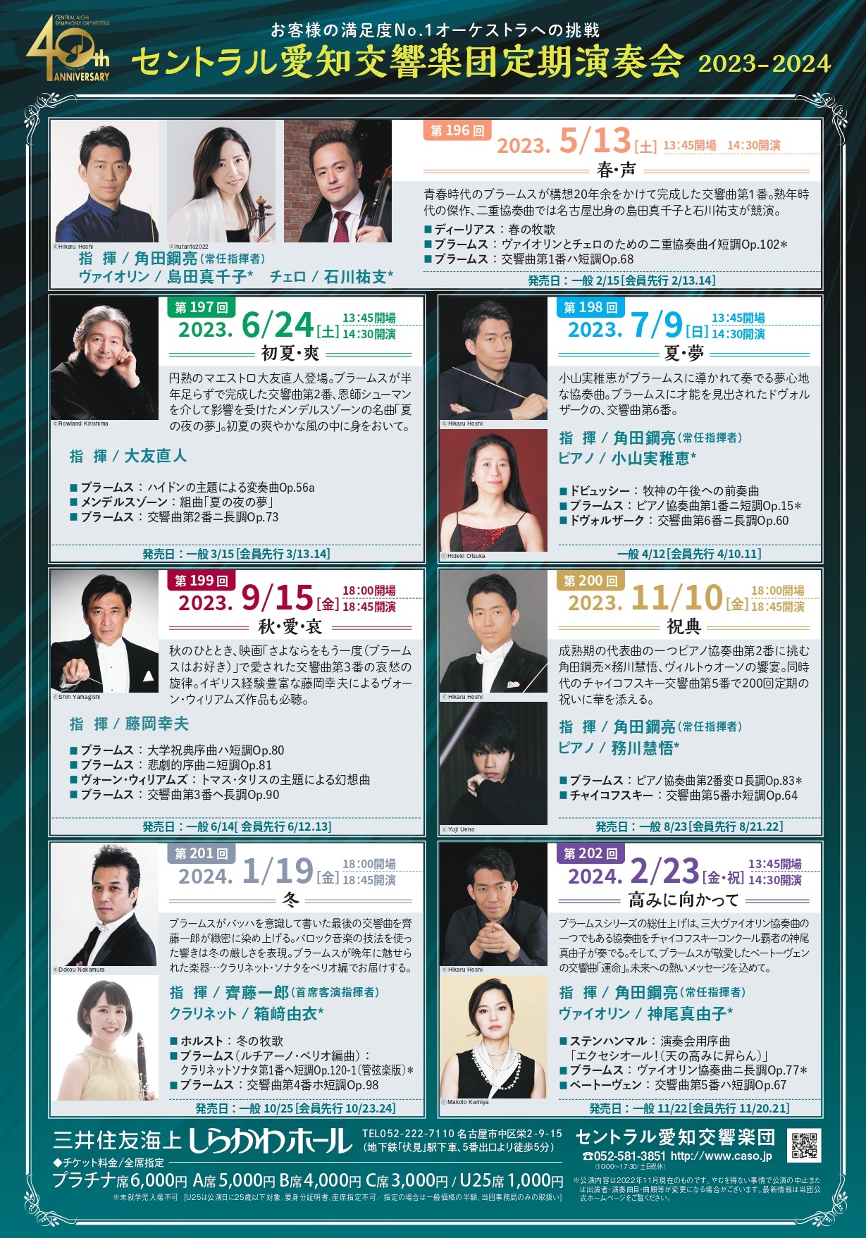 2023年度定期会員（7公演セット券）