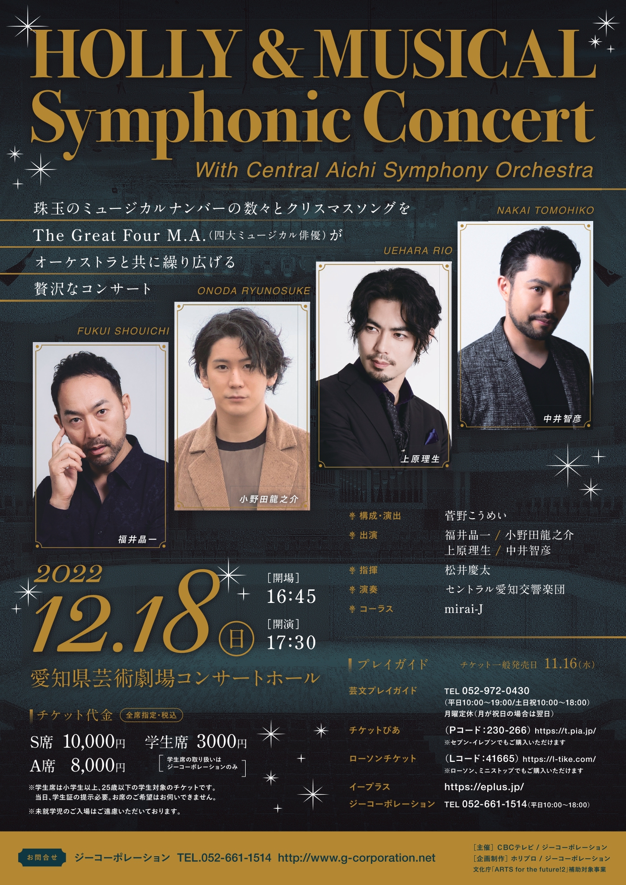 HOLLY & MUSICAL Symphonic Concert With Central Aichi Symphony Orchestra