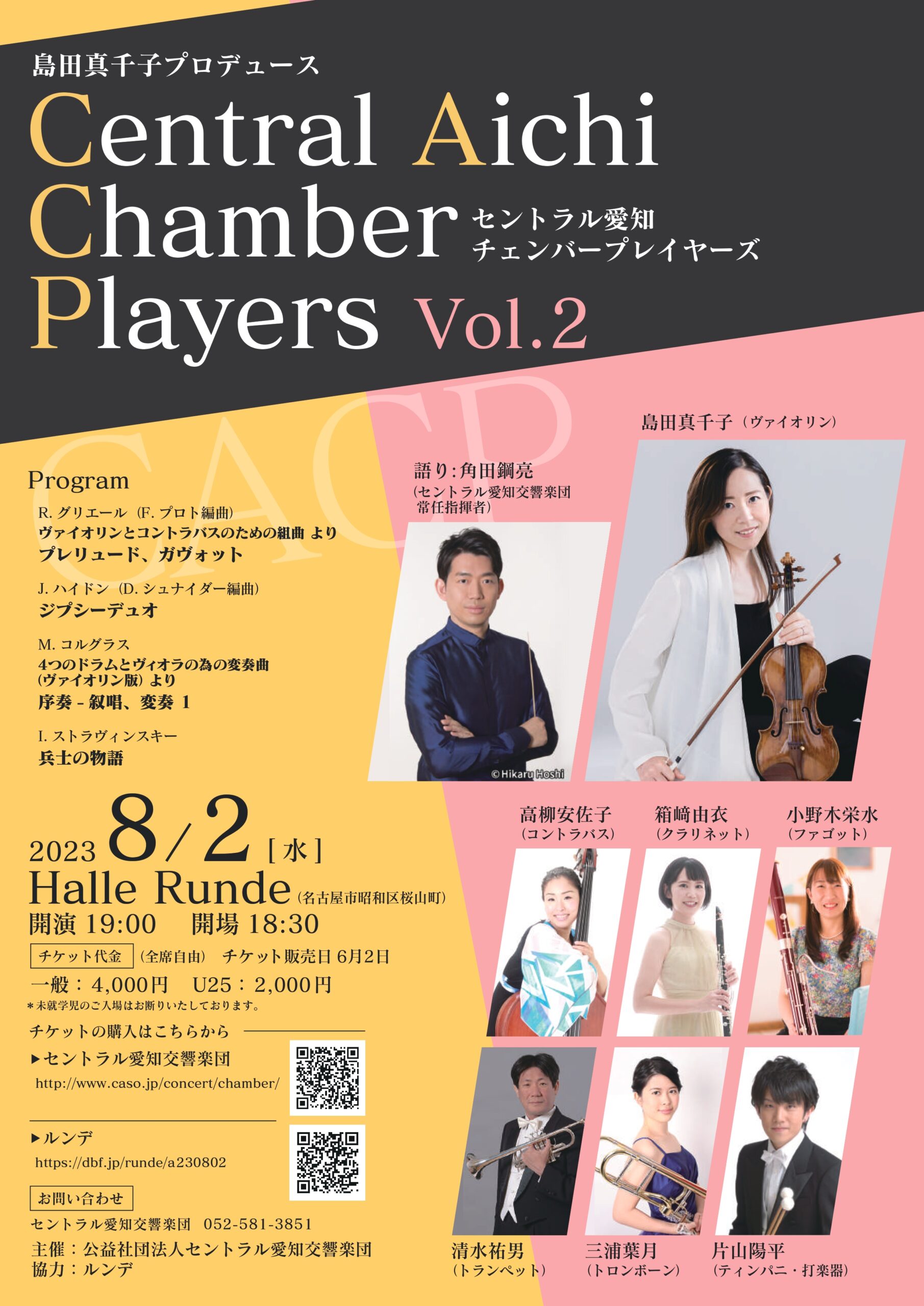 Central Aichi Chamber Players Vol.2