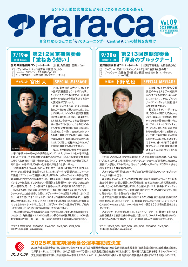 情報誌 rara-ca最新号