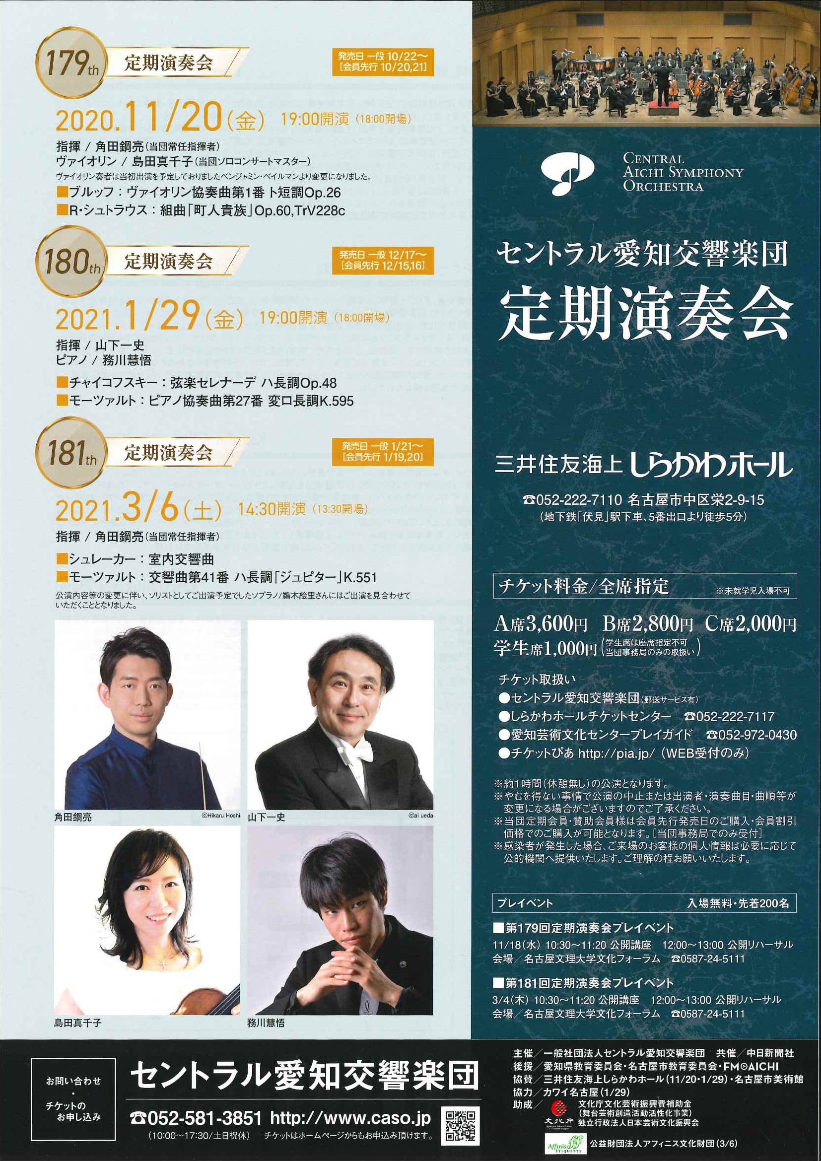 第181回定期演奏会