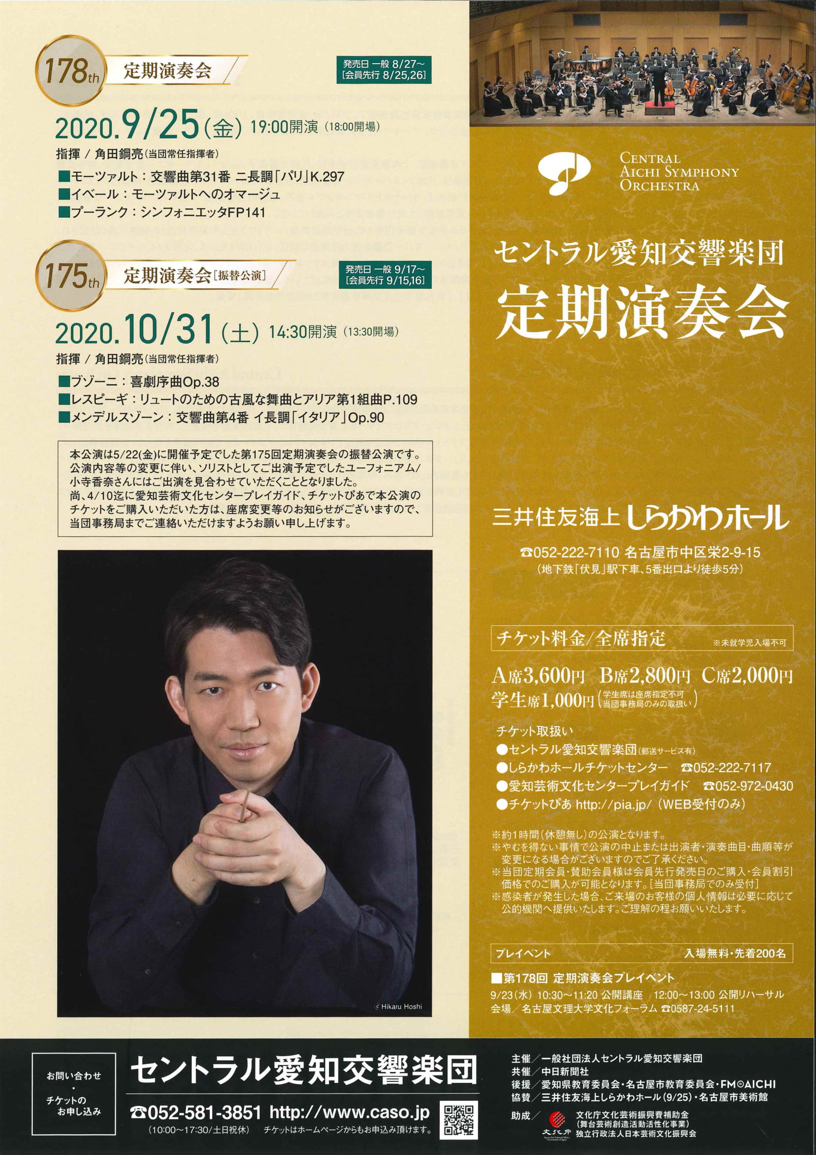 第178回定期演奏会