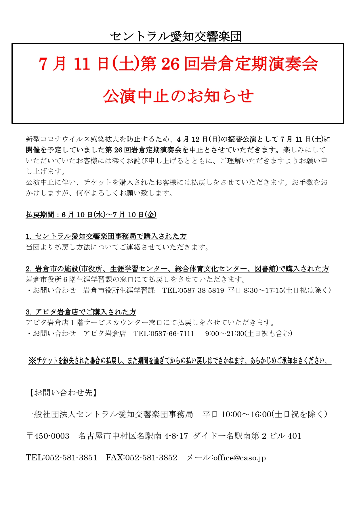 【公演中止】第26回岩倉定期演奏会