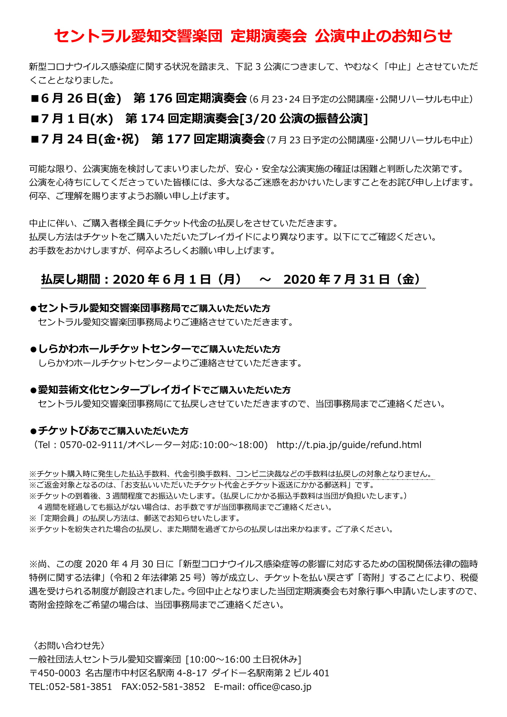 【公演中止】第174回定期演奏会～隠された伝説の再創造～