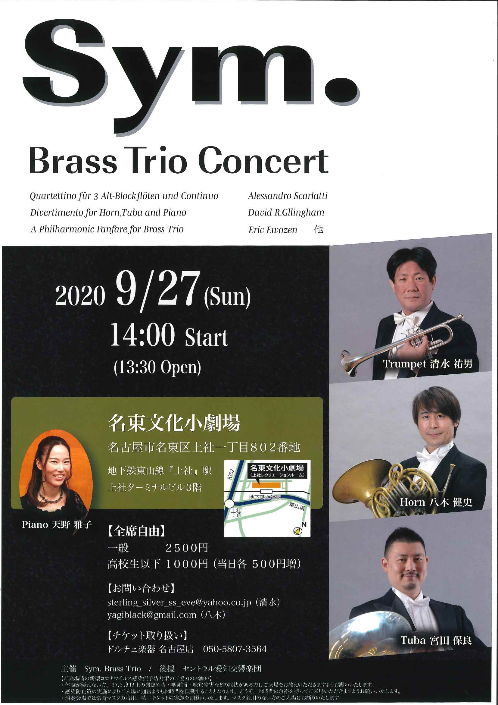 Sym．Brass Trio Concert
