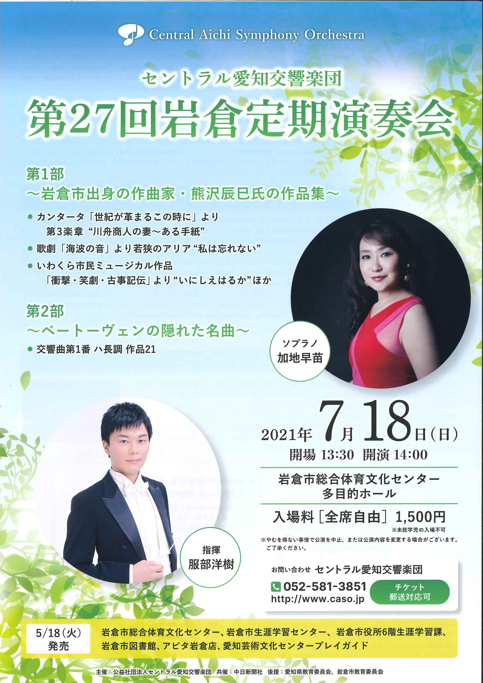 第27回岩倉定期演奏会