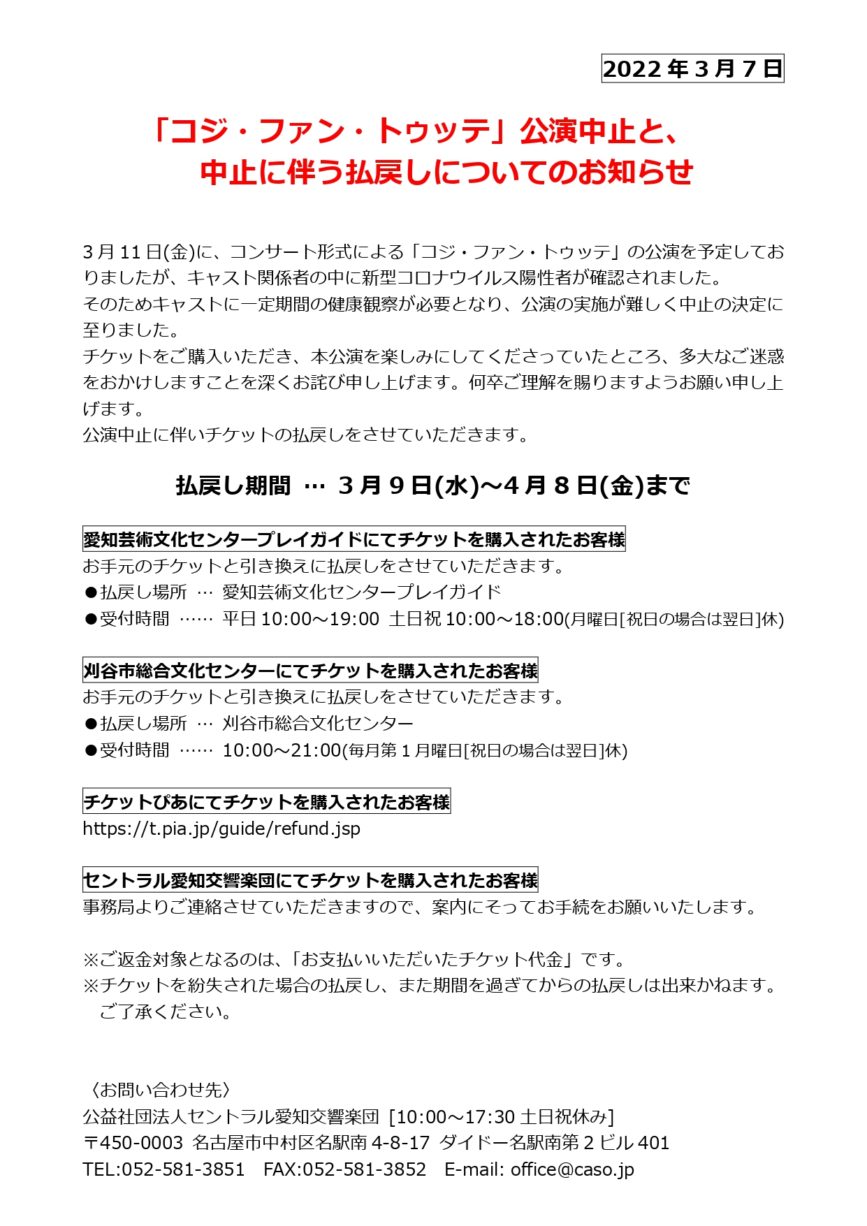 【公演中止】コンサート形式による・歌劇「コジ・ファン・トゥッテ」K.588