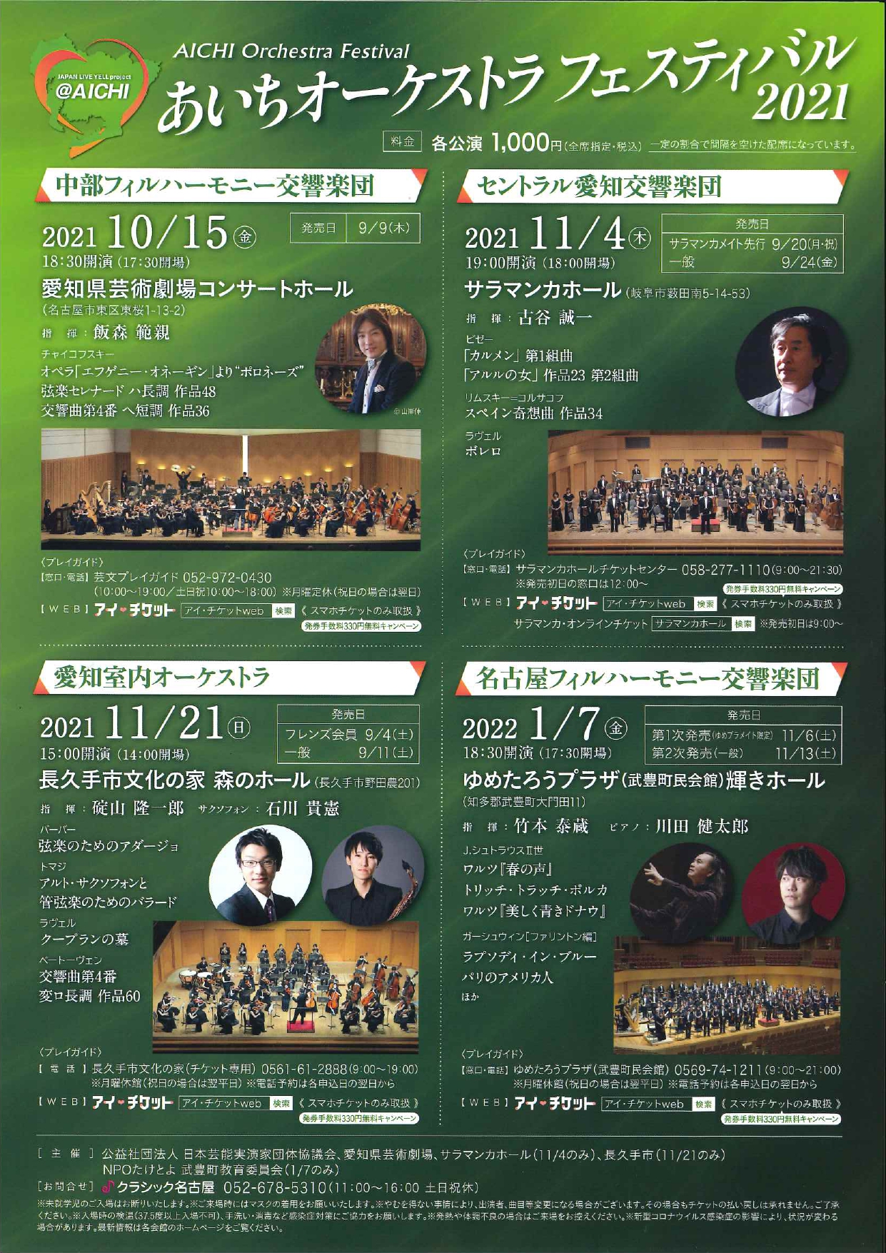 あいちオーケストラフェスティバル2021 セントラル愛知交響楽団