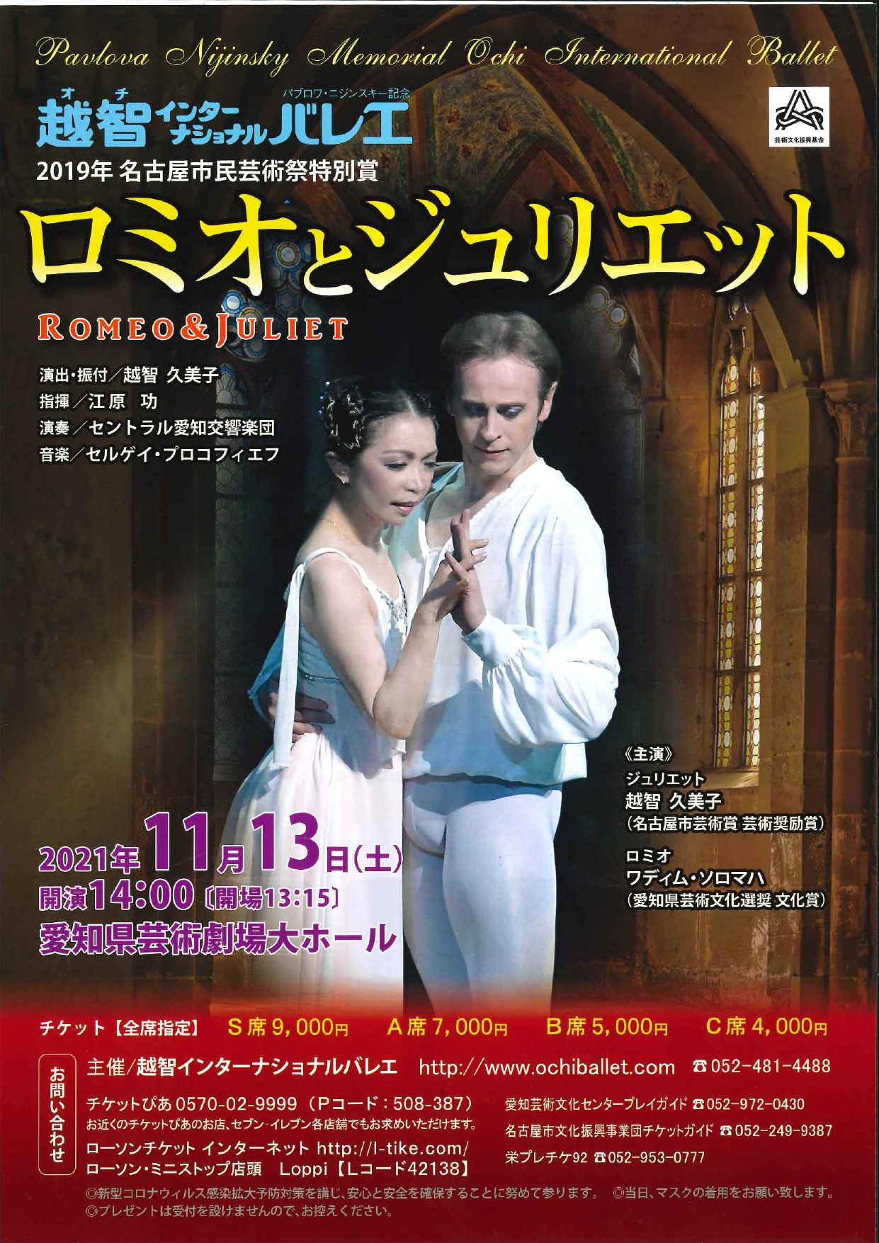 越智インターナショナルバレエ「ロミオとジュリエット」全幕