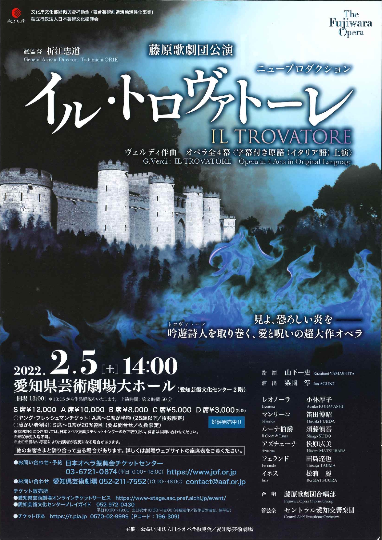 藤原歌劇団公演「イル・トロヴァトーレ」新制作