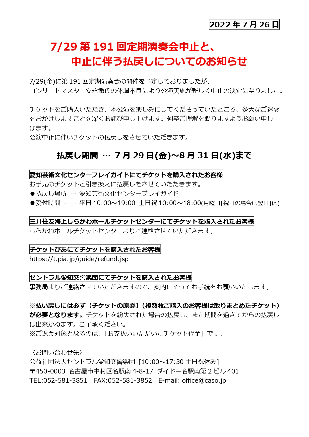 【公演中止】第191回定期演奏会