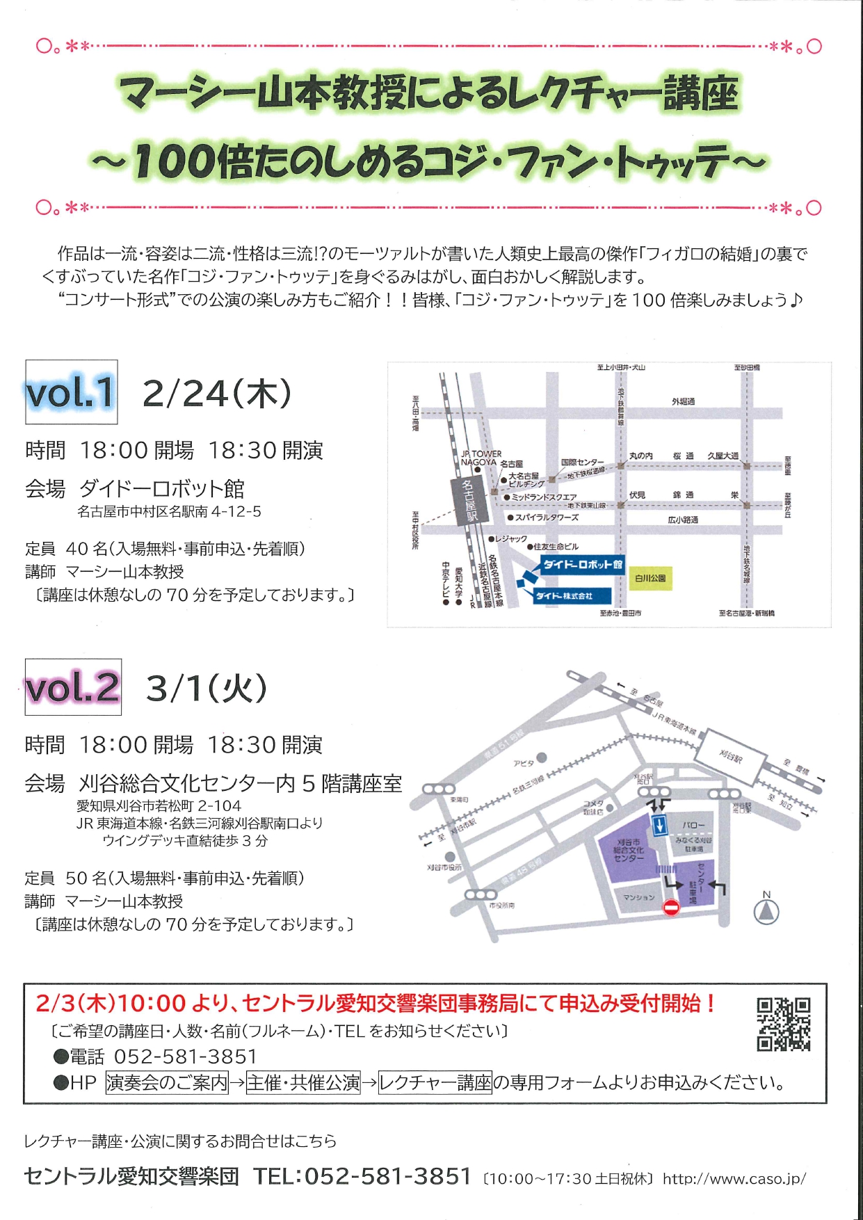 マーシー山本教授によるレクチャー講座～１００倍たのしめるコジ・ファン・トゥッテ～ vol.2