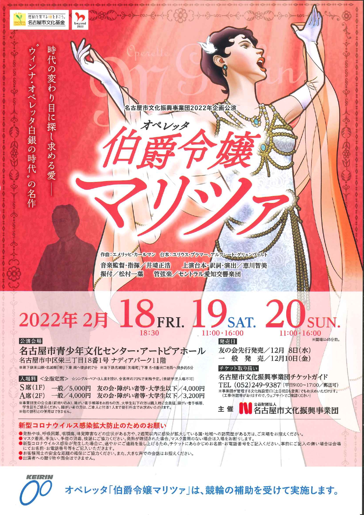 名古屋市文化振興事業団2022年企画公演　オペレッタ「伯爵令嬢マリツァ」