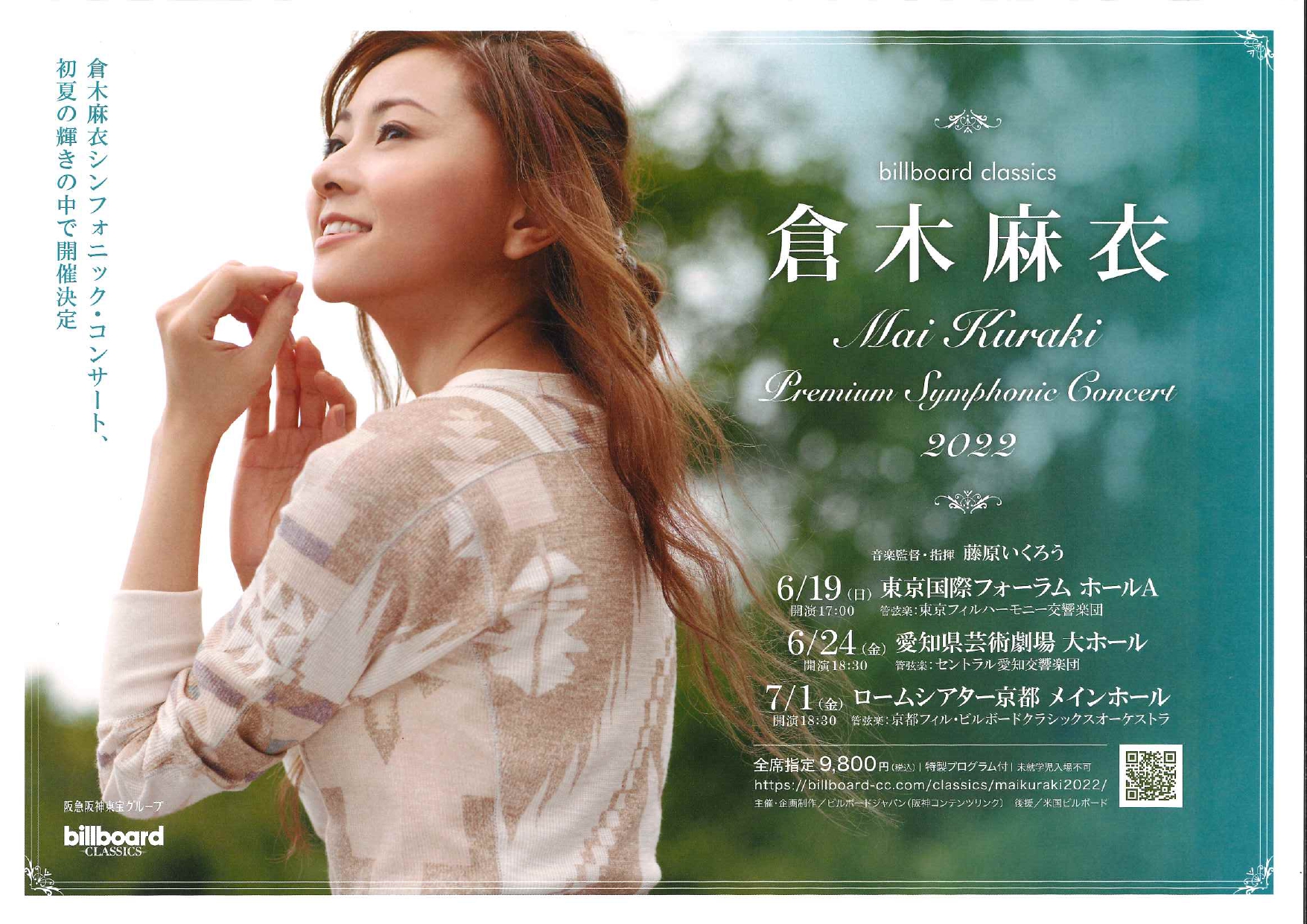 billboard classics Mai Kuraki Premium Symphonic Concert 2022