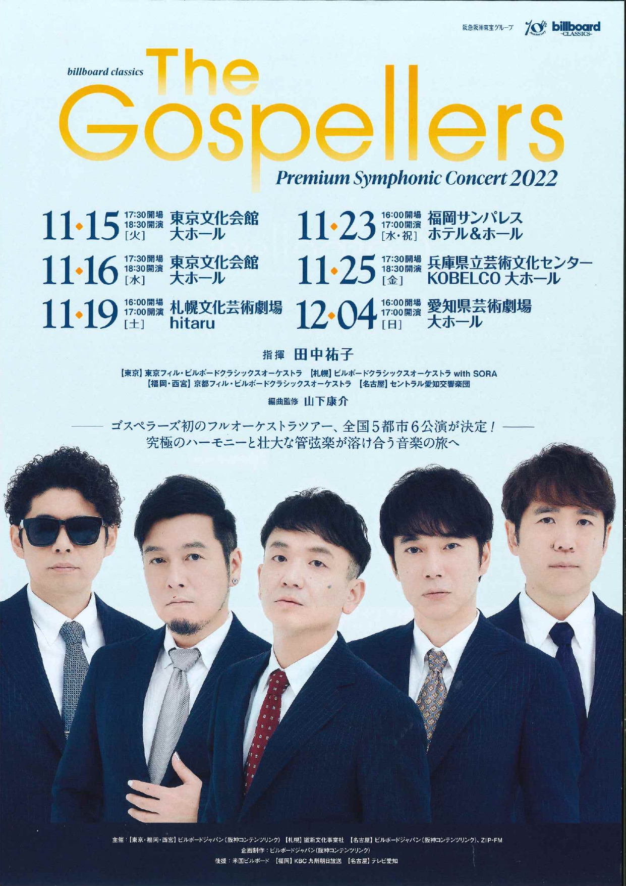 billboard classics The Gospellers Premium Symphonic Concert 2022