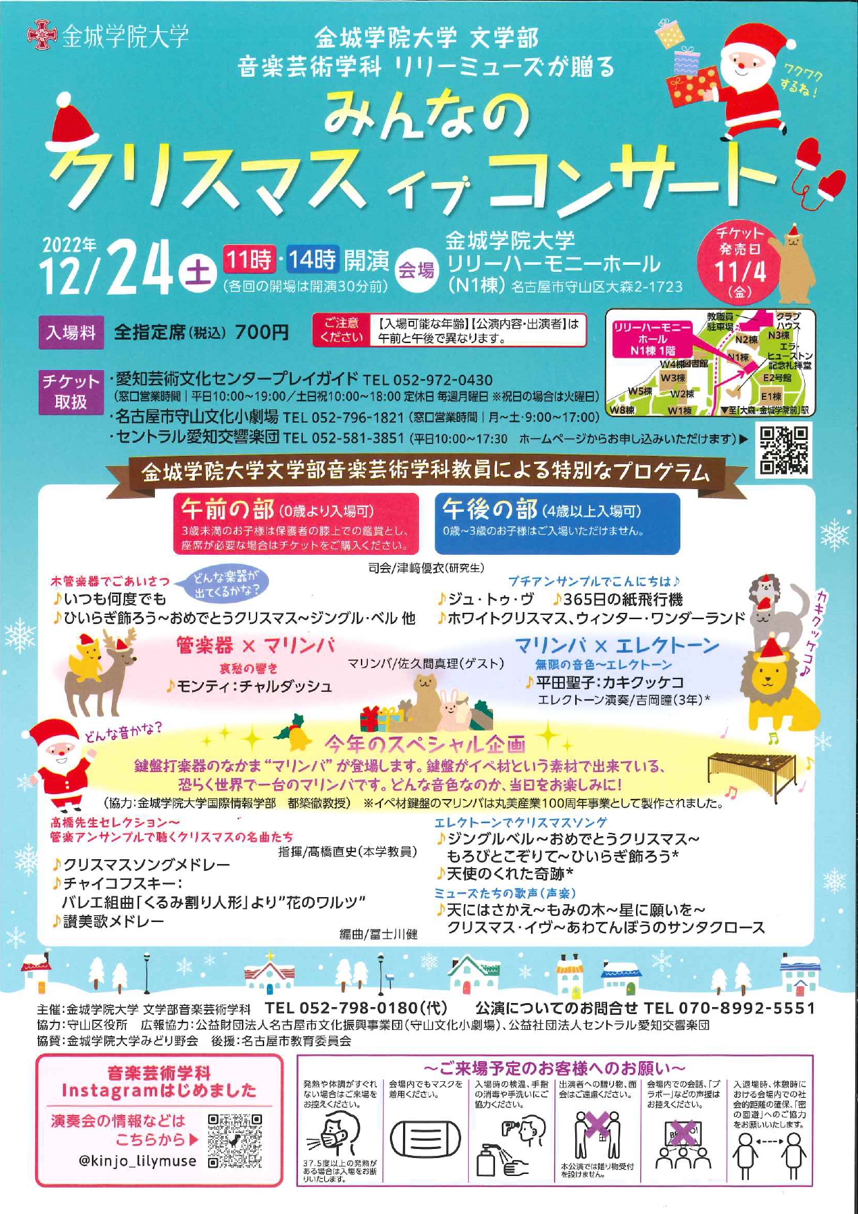 みんなのクリスマスイブコンサート（11時開演）