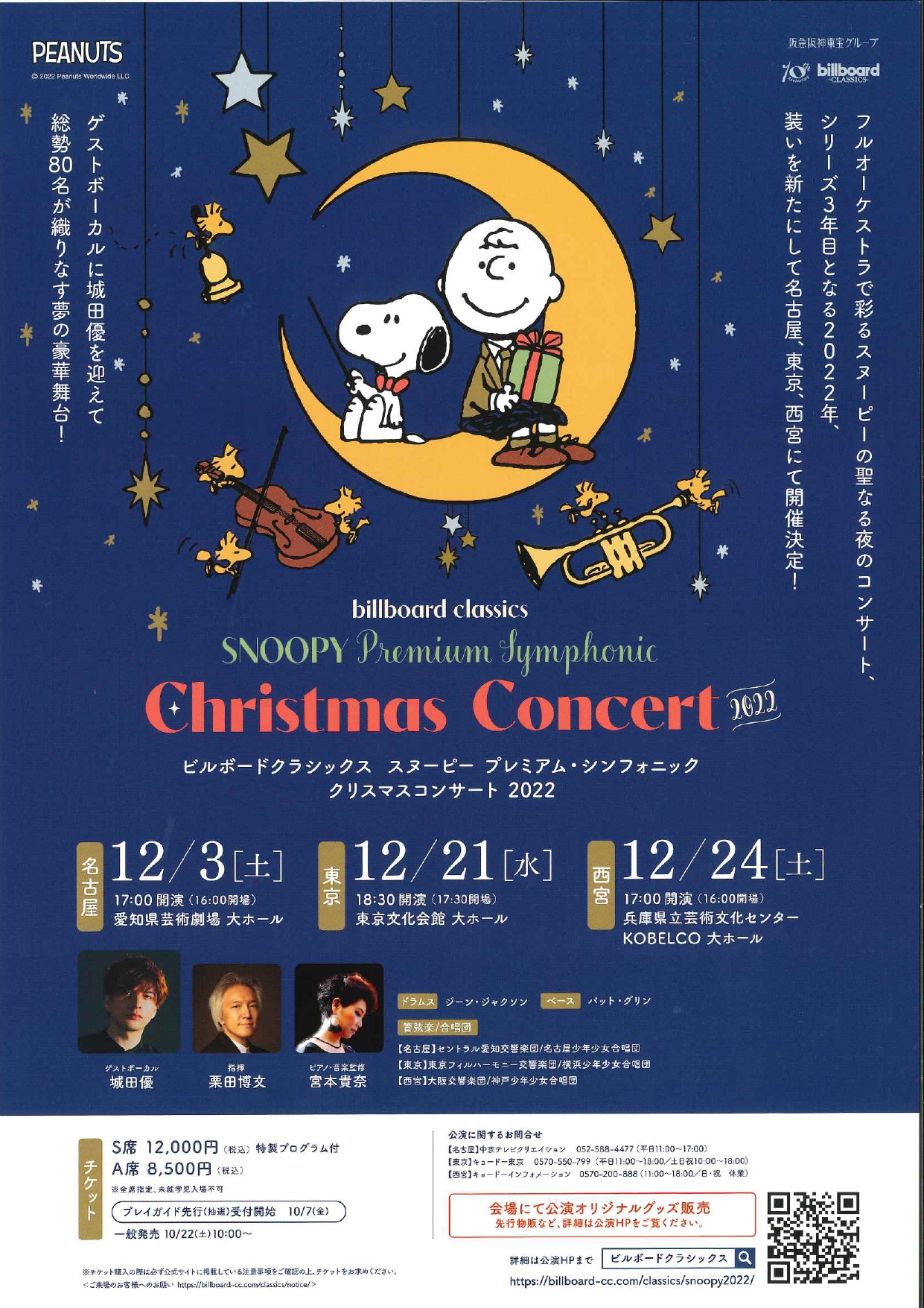 billboard classics SNOOPY Premium Symphonic Christmas Concert 2022