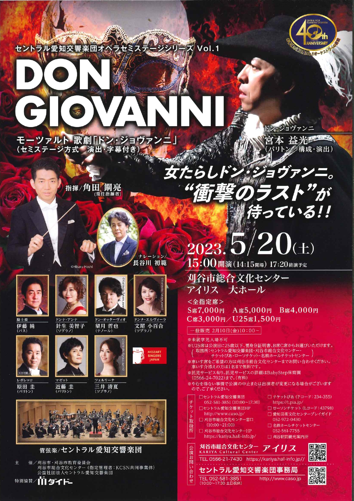 オペラセミステージシリーズVol.1　モーツァルト歌劇「ドン・ジョヴァンニ」（刈谷公演）