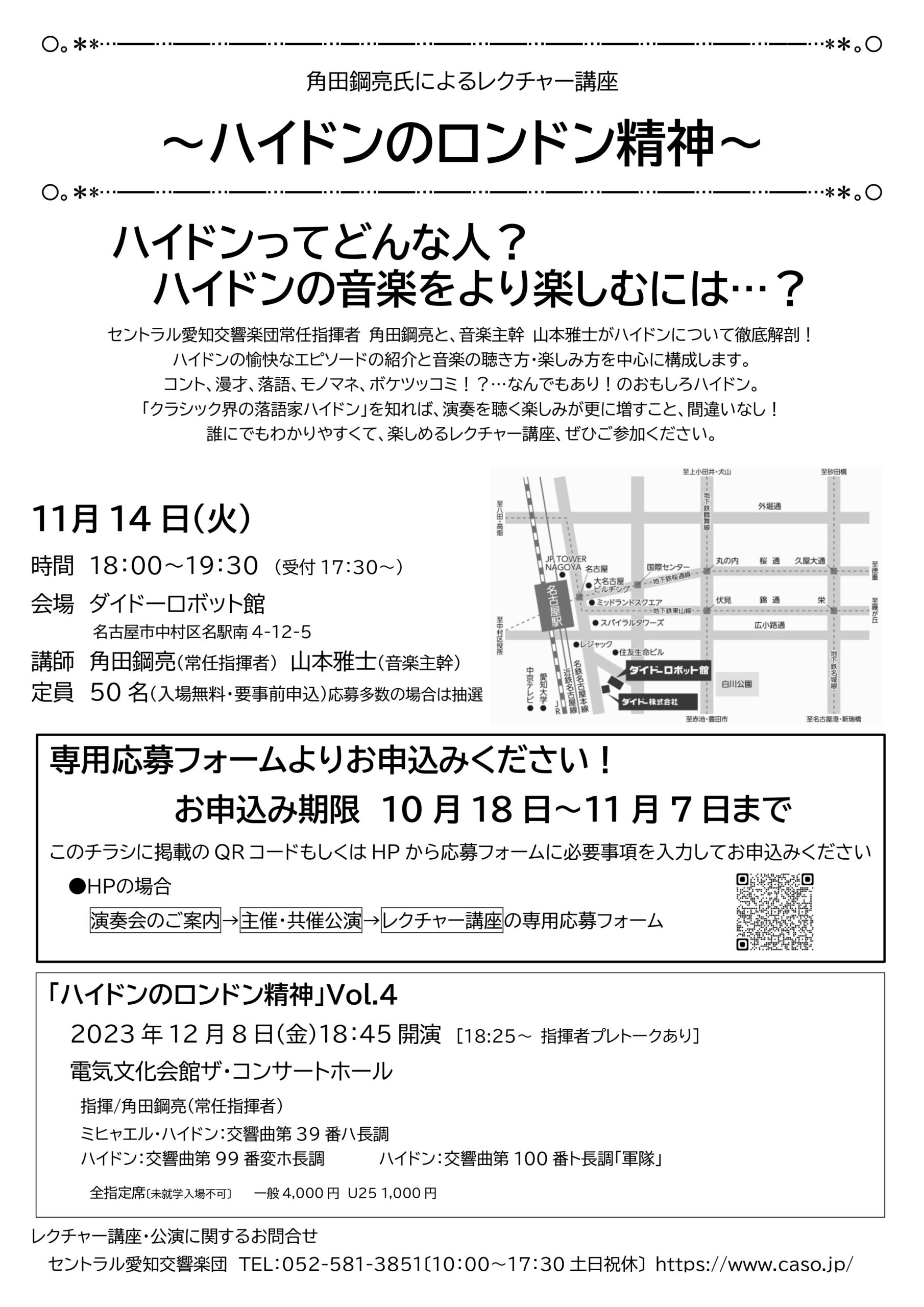 角田鋼亮氏によるレクチャー講座～ハイドンのロンドン精神～