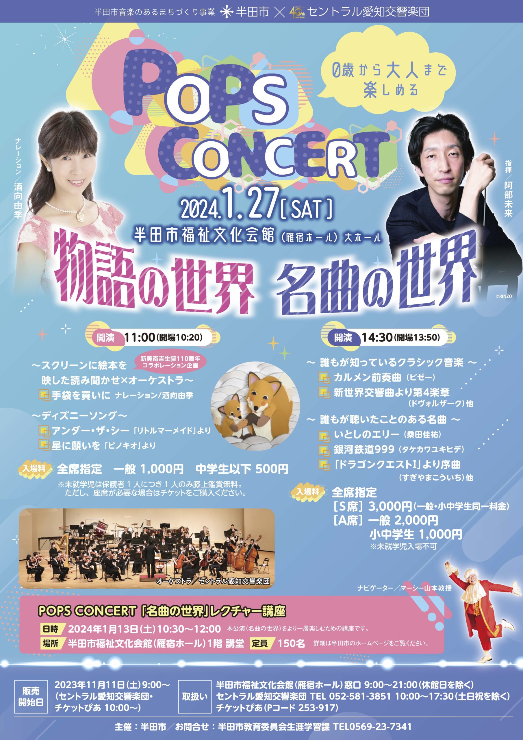 POPS CONCERT「物語の世界」