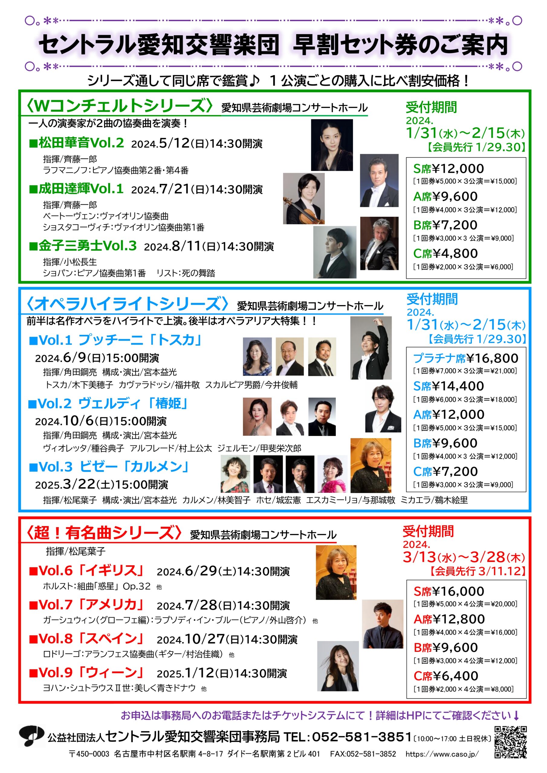 〈Ｗコンチェルトシリーズ〉早割セット券