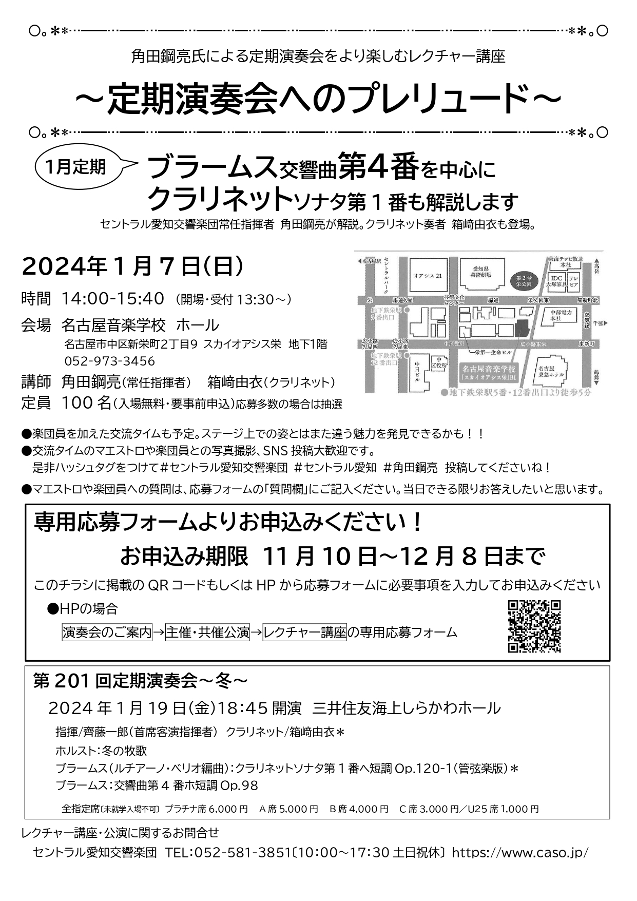 角田鋼亮氏による定期演奏会をより楽しむレクチャー講座～定期演奏会へのプレリュード～