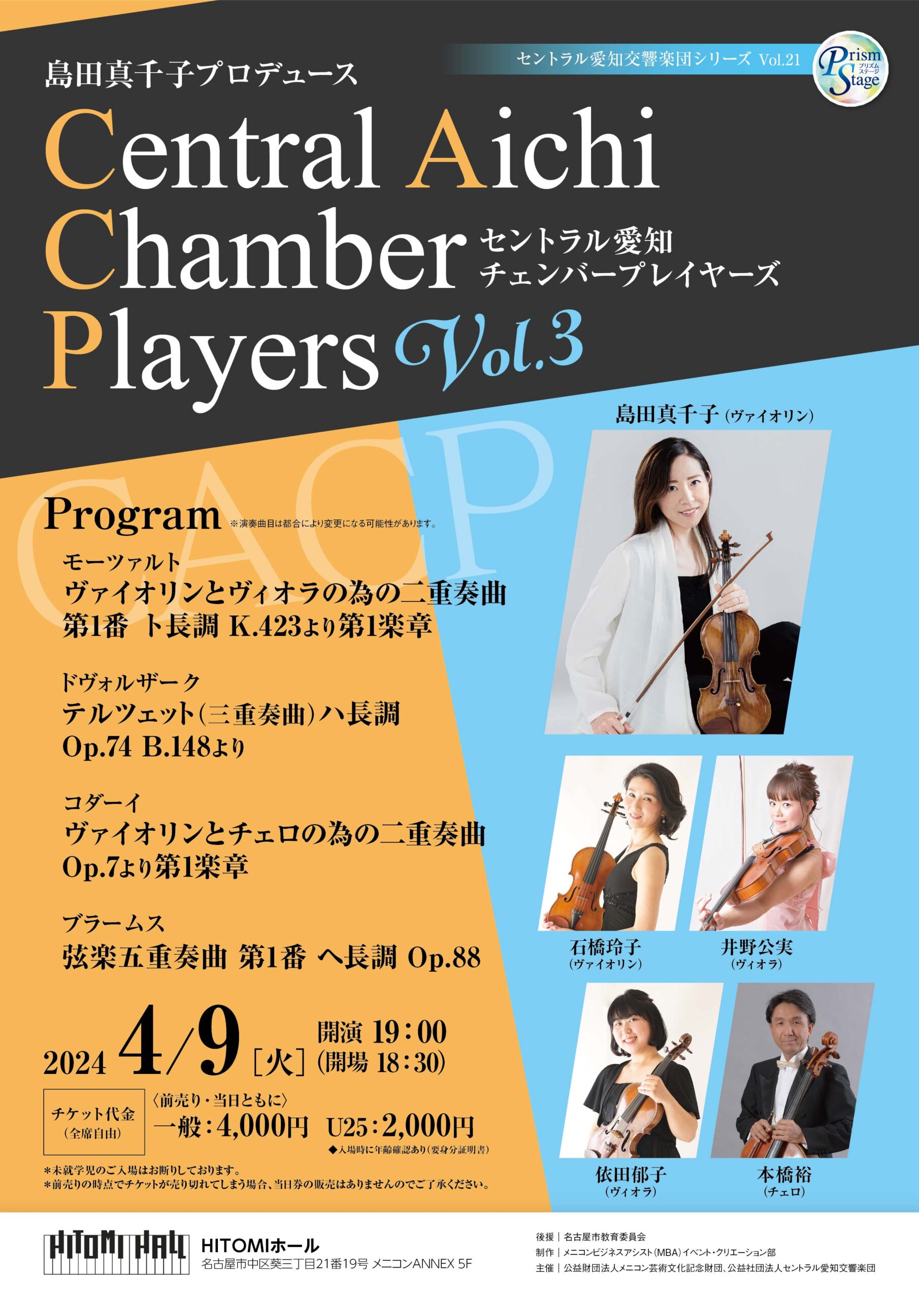 プリズムステージセントラル愛知交響楽団シリーズVol.21 Central Aichi Chamber Players Vol.3