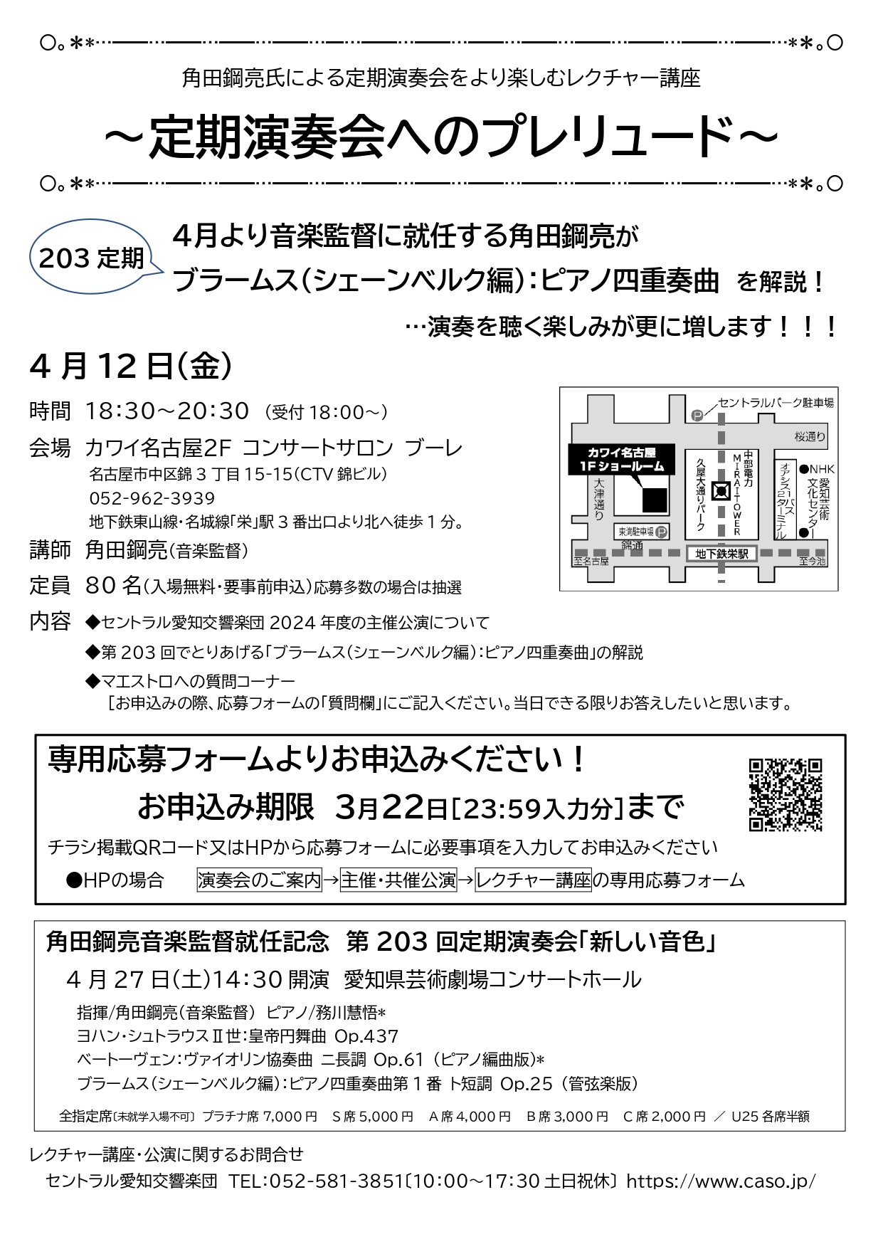 角田鋼亮による定期演奏会をより楽しむレクチャー講座～定期演奏会へのプレリュード～