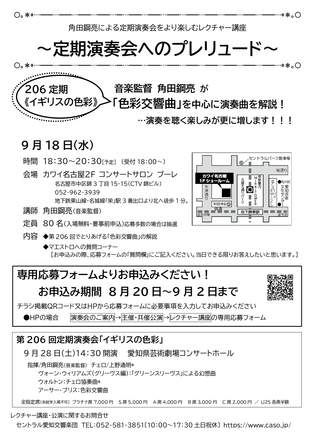 角田鋼亮による定期演奏会をより楽しむレクチャー講座～定期演奏会へのプレリュード～