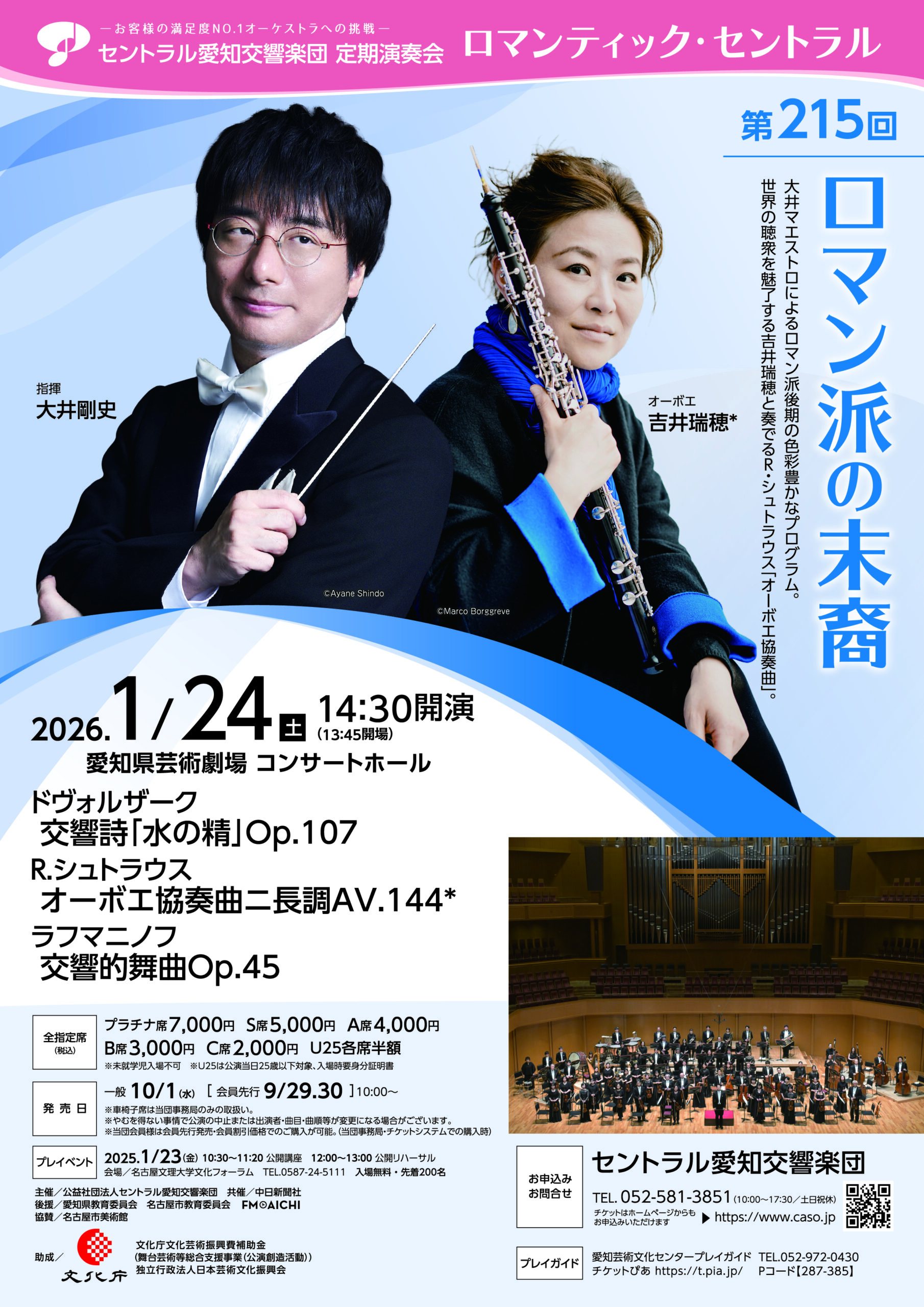 第215回定期演奏会　ロマン派の末裔