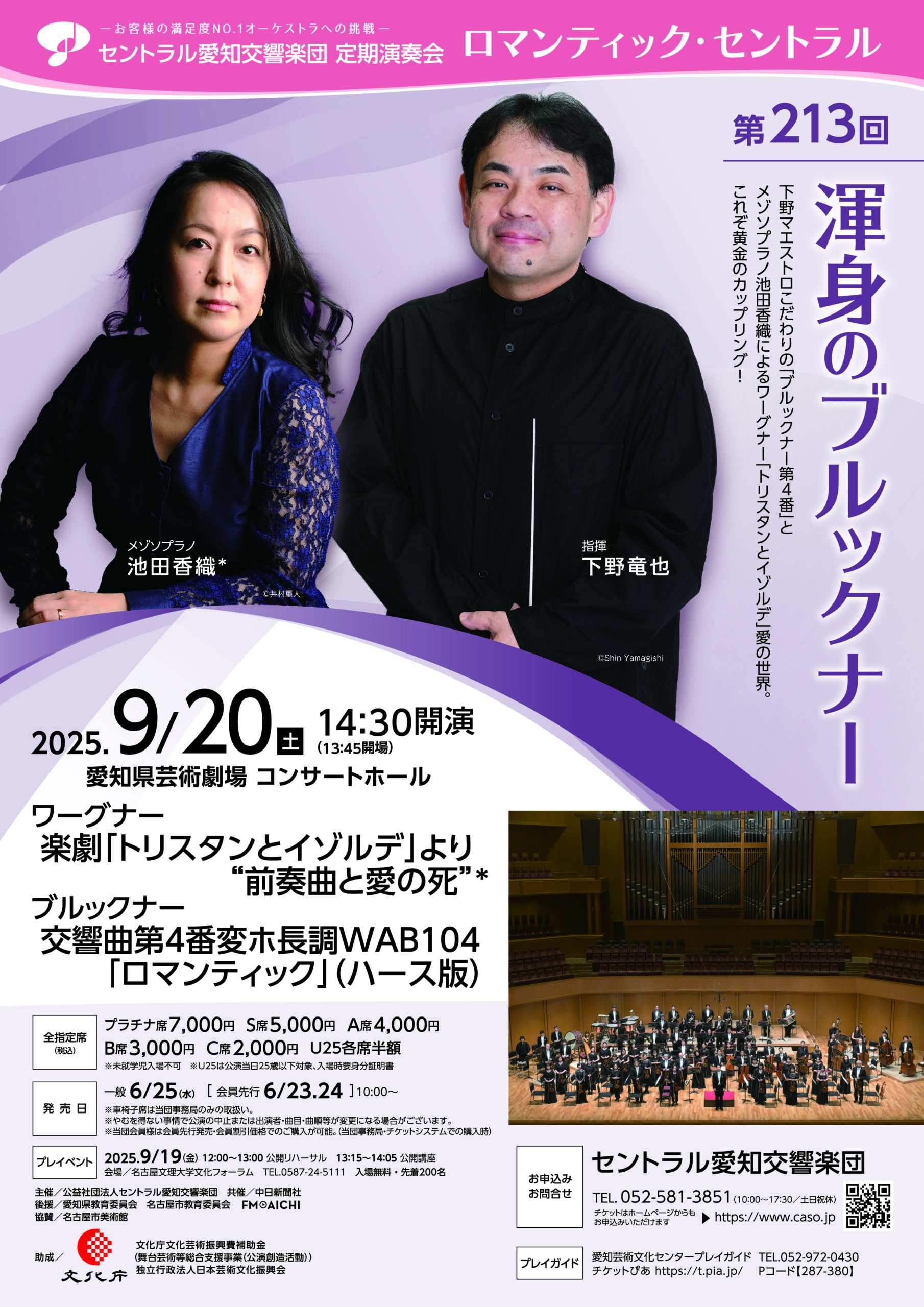 第213回定期演奏会　渾身のブルックナー