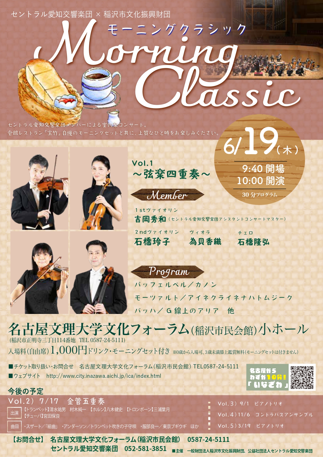 モーニングクラシック