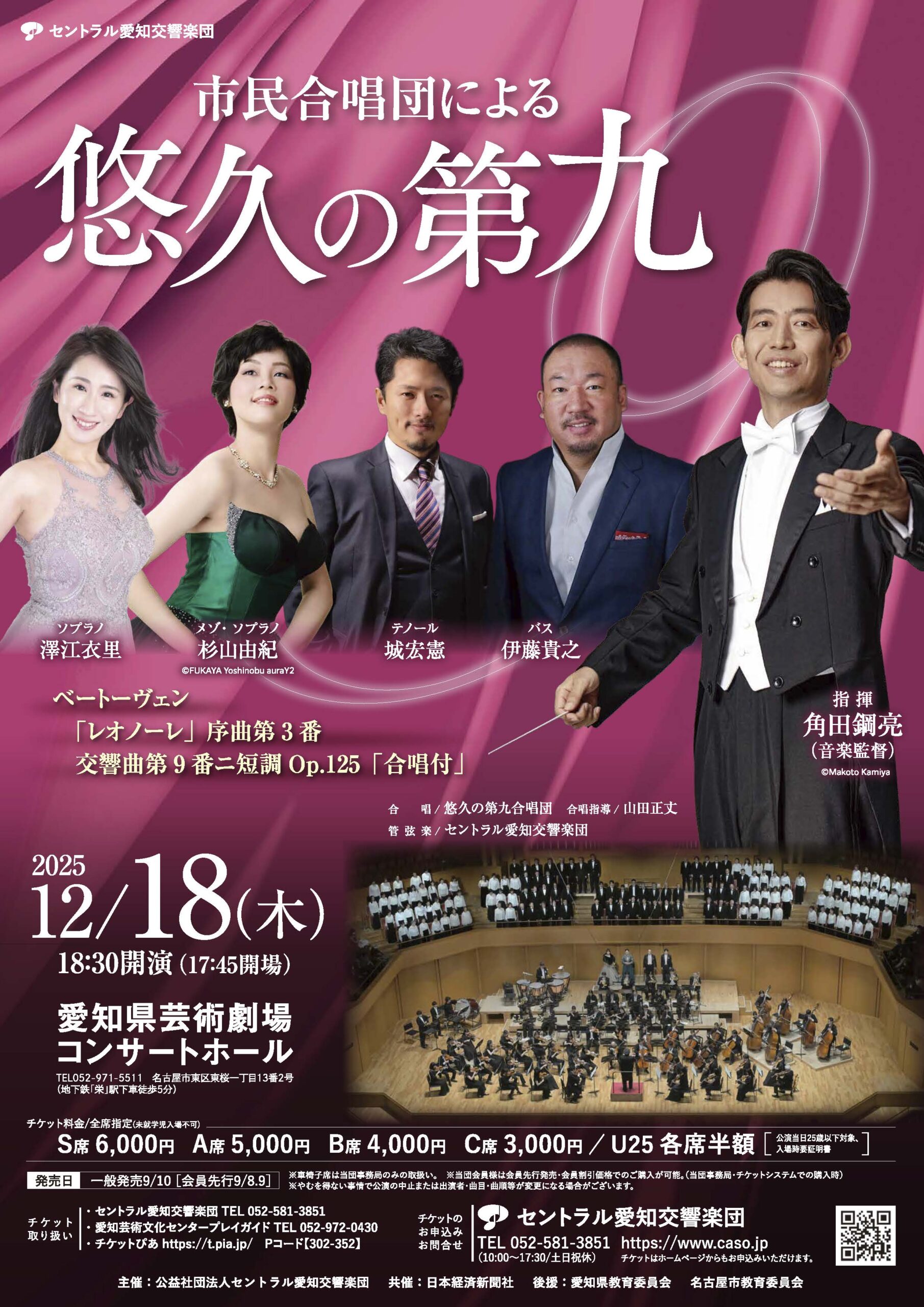 市民合唱団による 悠久の第九