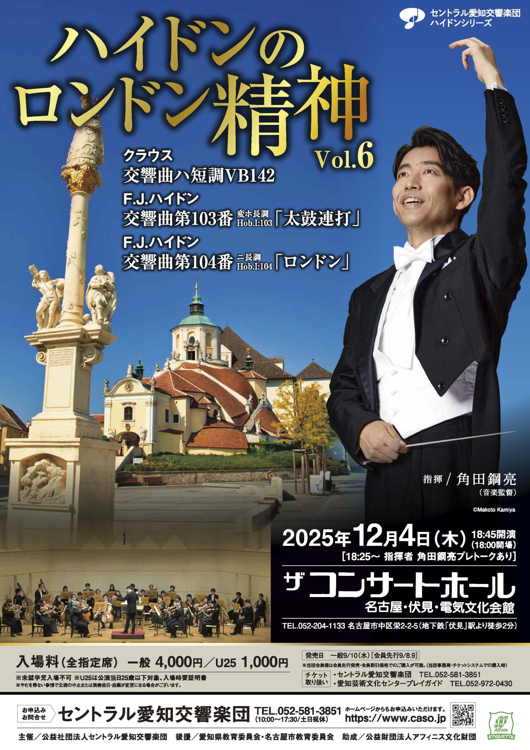 ハイドンのロンドン精神Vol.6