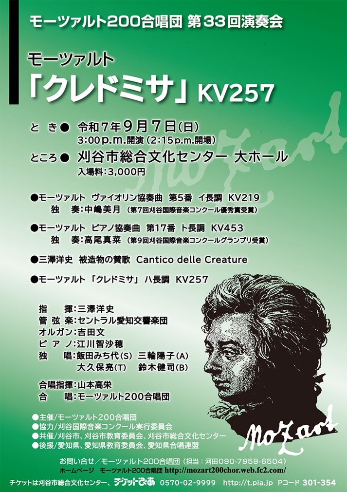 モーツァルト200合唱団 第33回演奏会