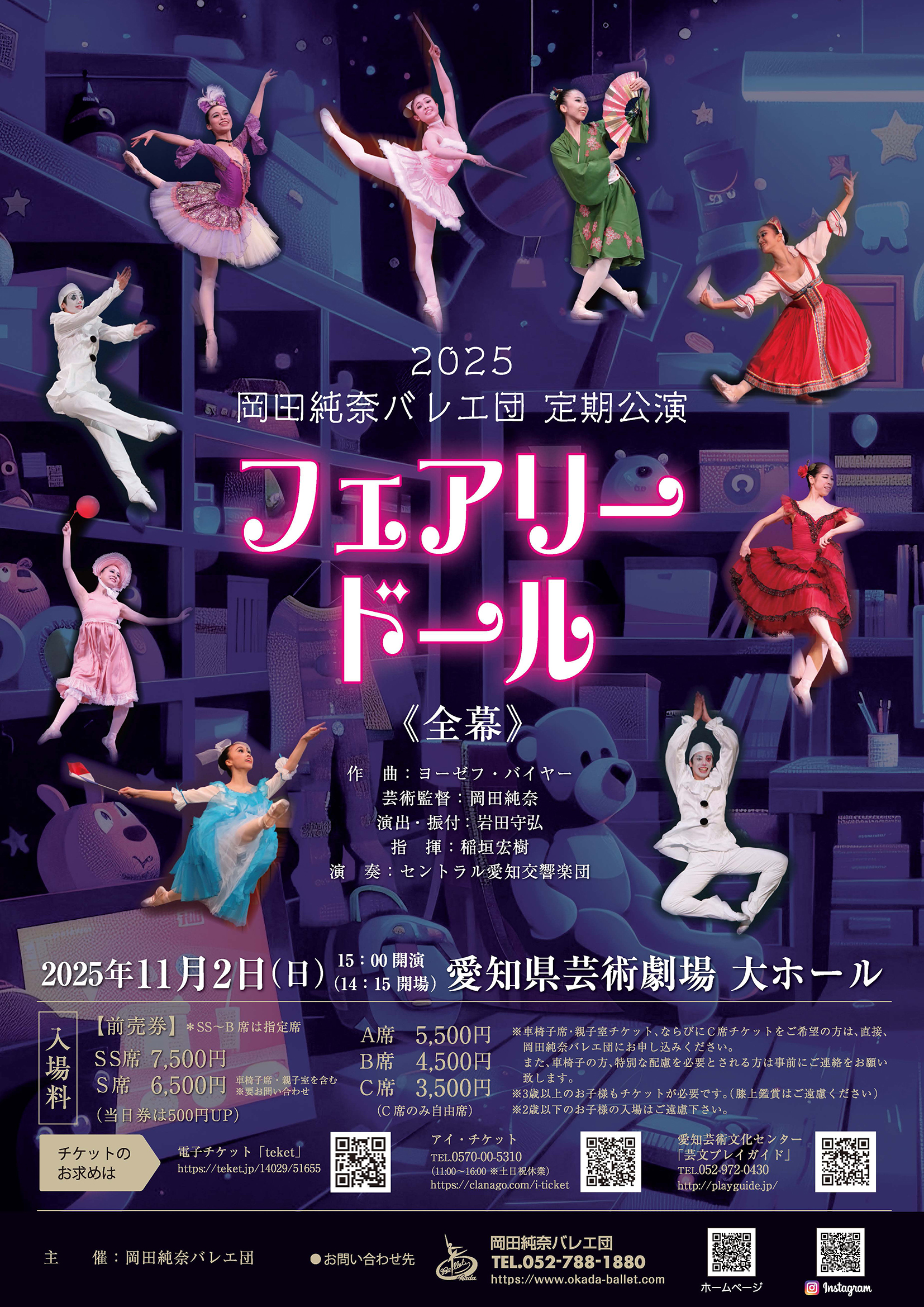 2025岡田純奈バレエ団定期公演 フェアリードール＜全幕＞