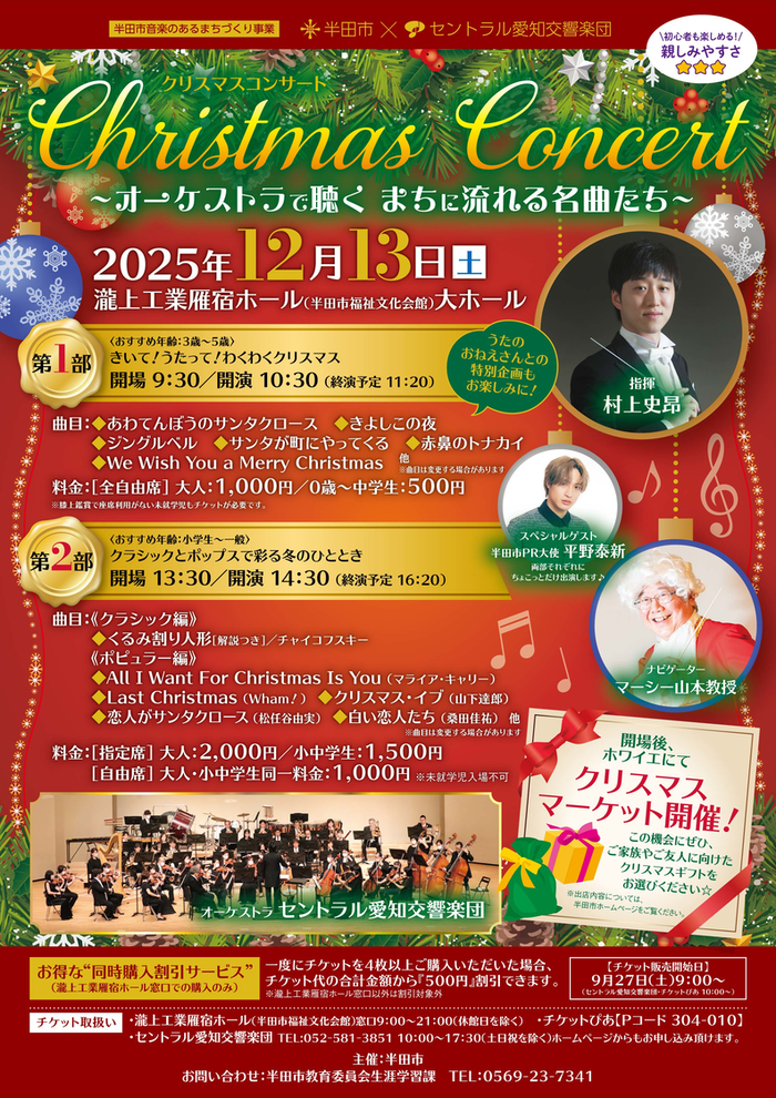 クリスマスコンサート《第1部》きいて！うたって！わくわくクリスマス
