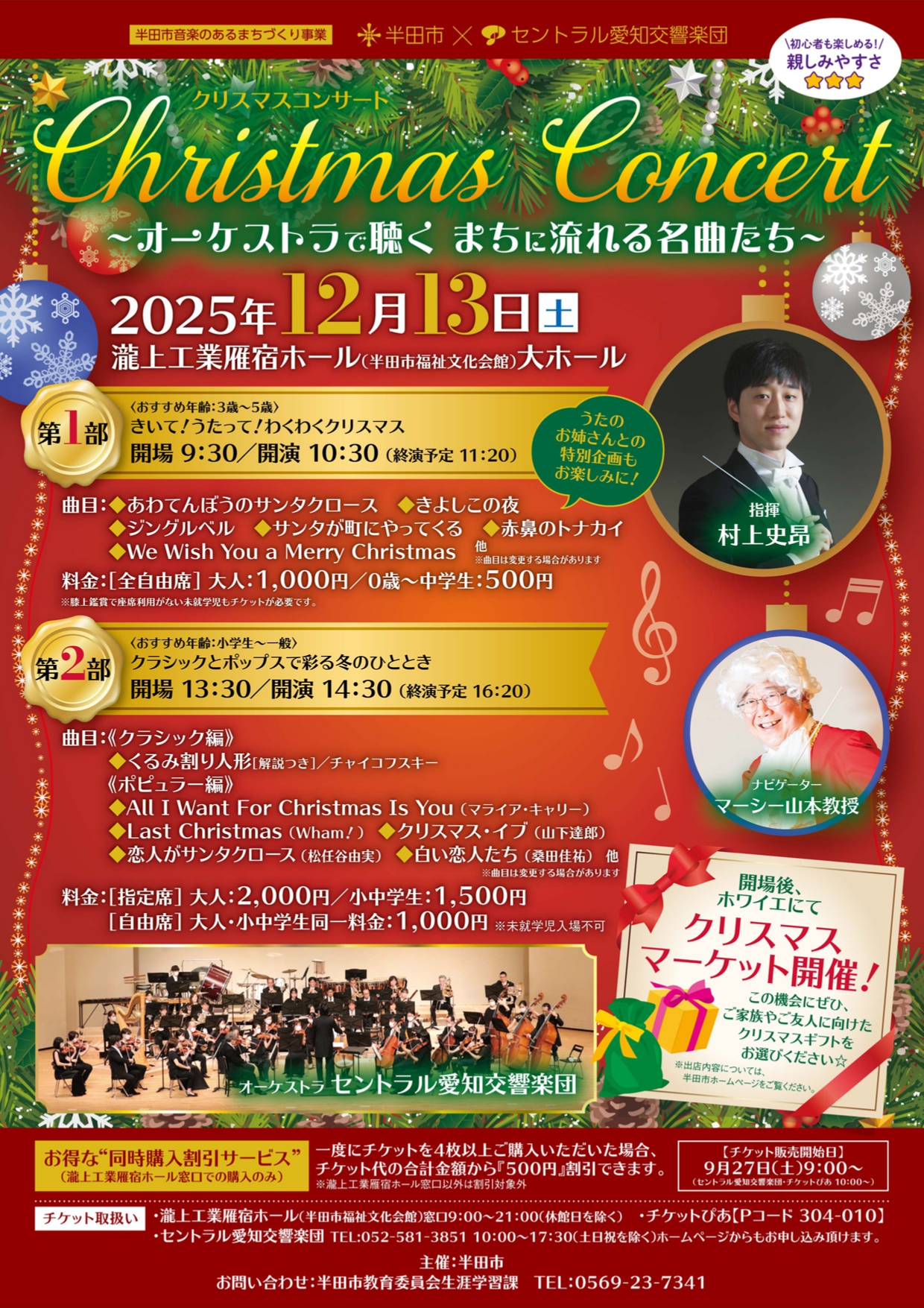 クリスマスコンサート《第1部》きいて！うたって！わくわくクリスマス