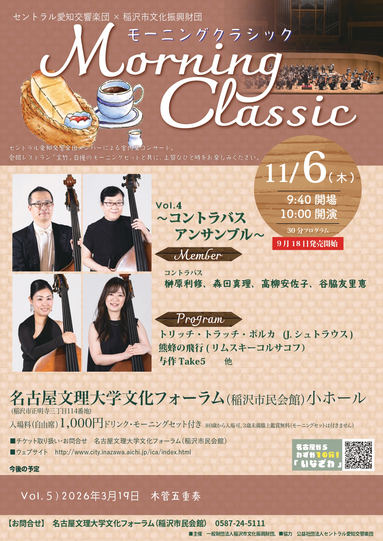 モーニングクラシックVol.4～コントラバス アンサンブル～