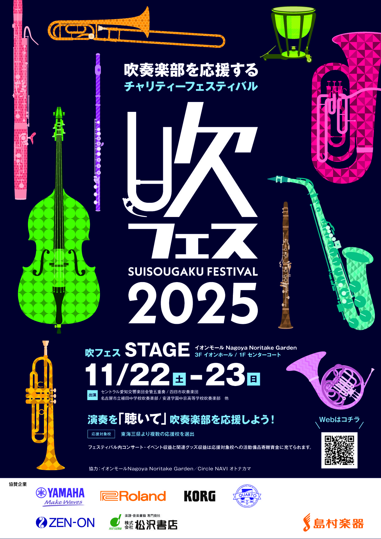 吹フェス2025