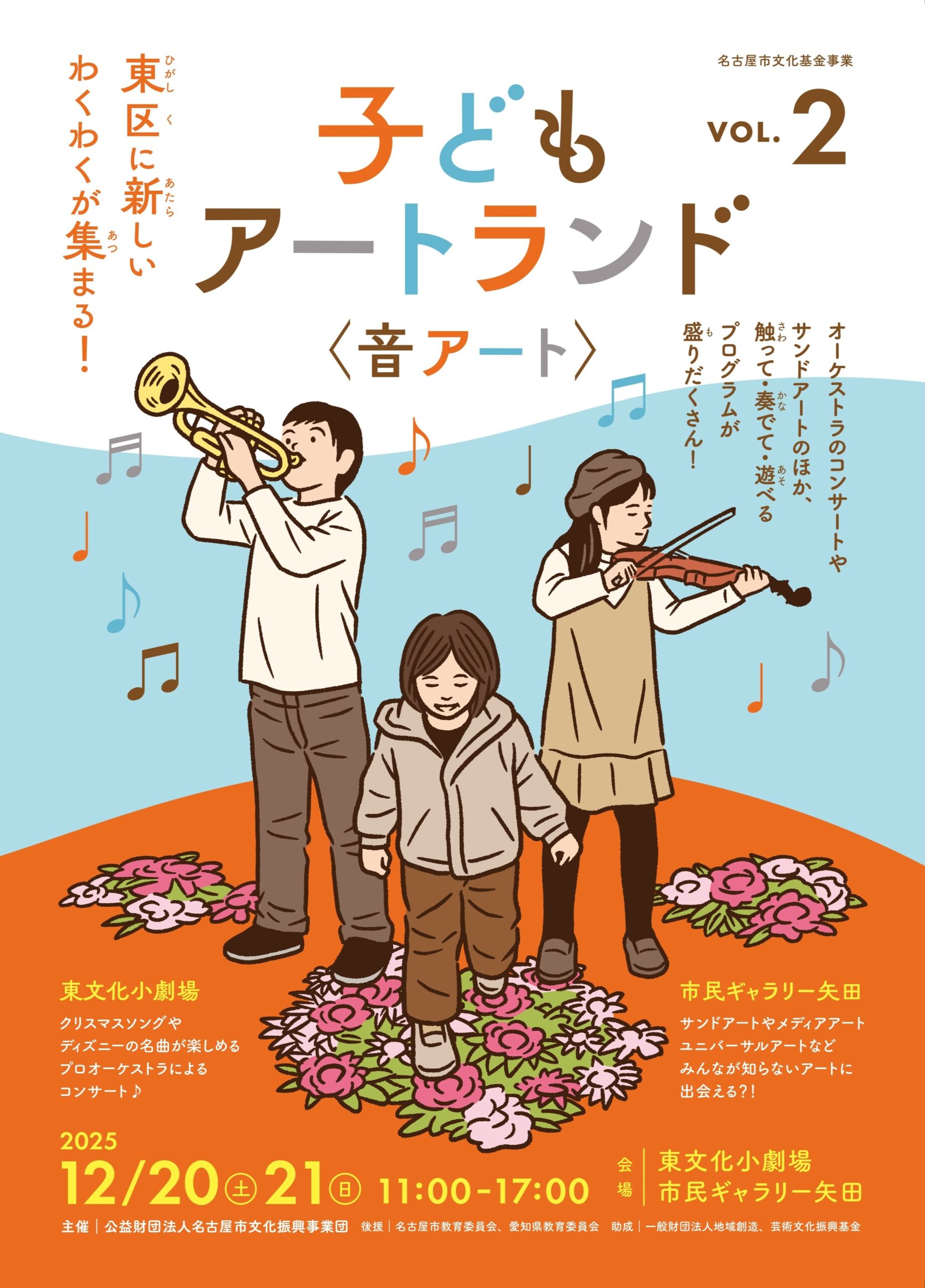 子どもアートランド