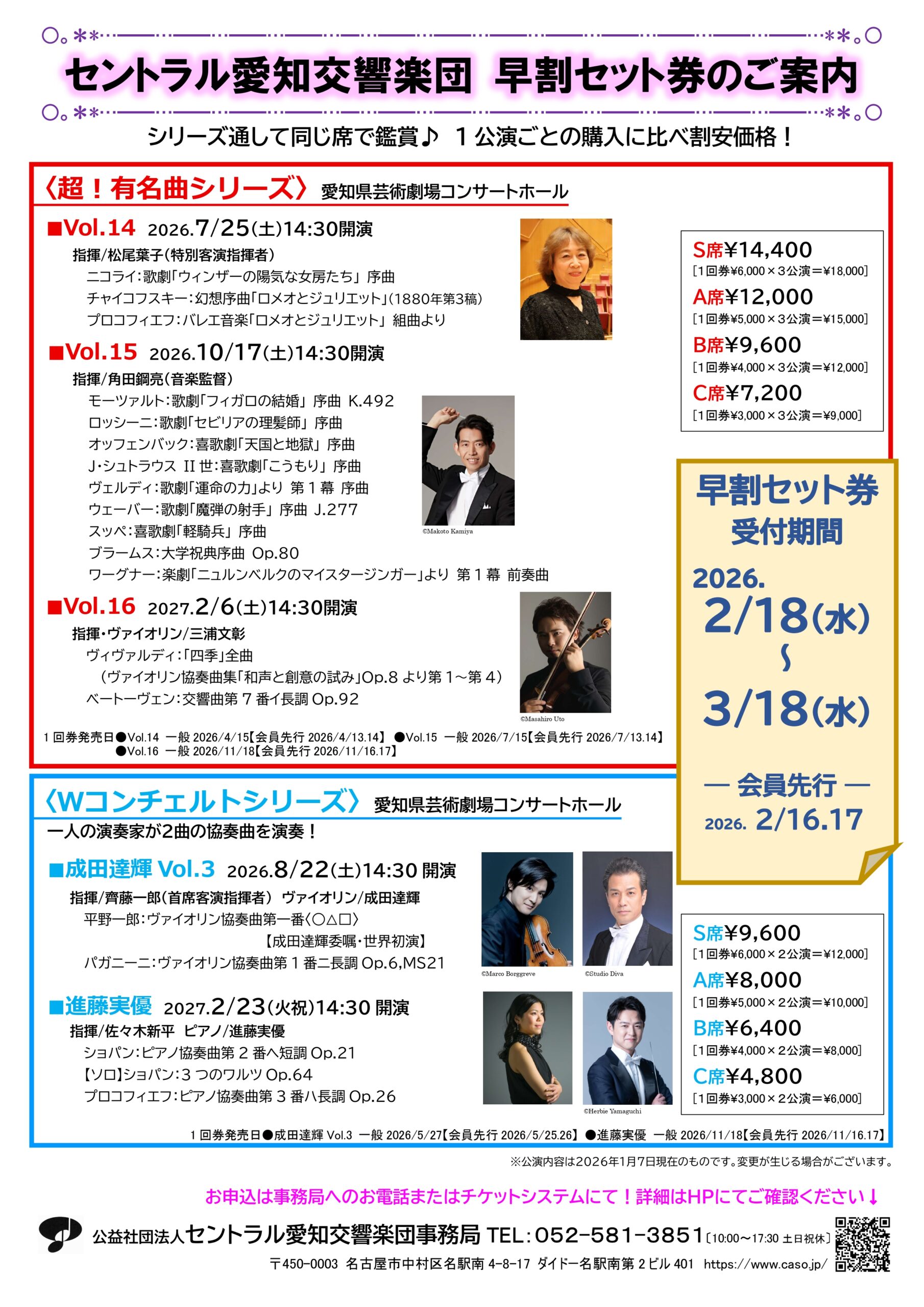 〈超！有名曲シリーズ〉早割セット券