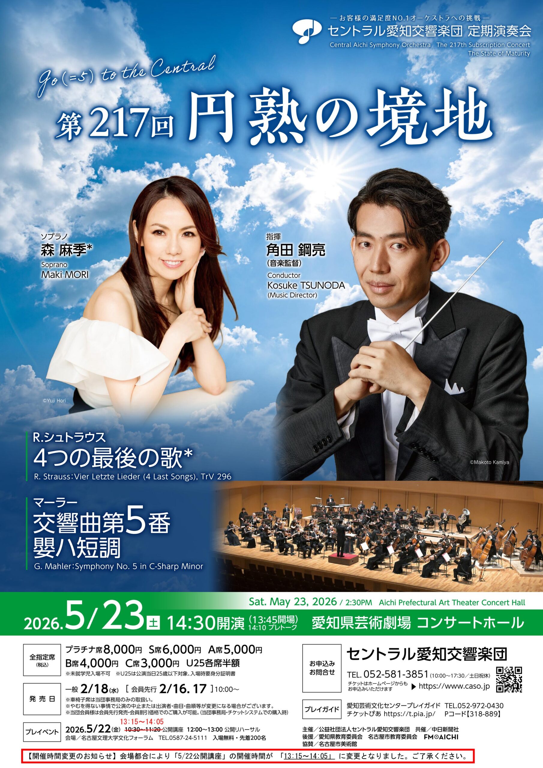 第217回定期演奏会　円熟の境地