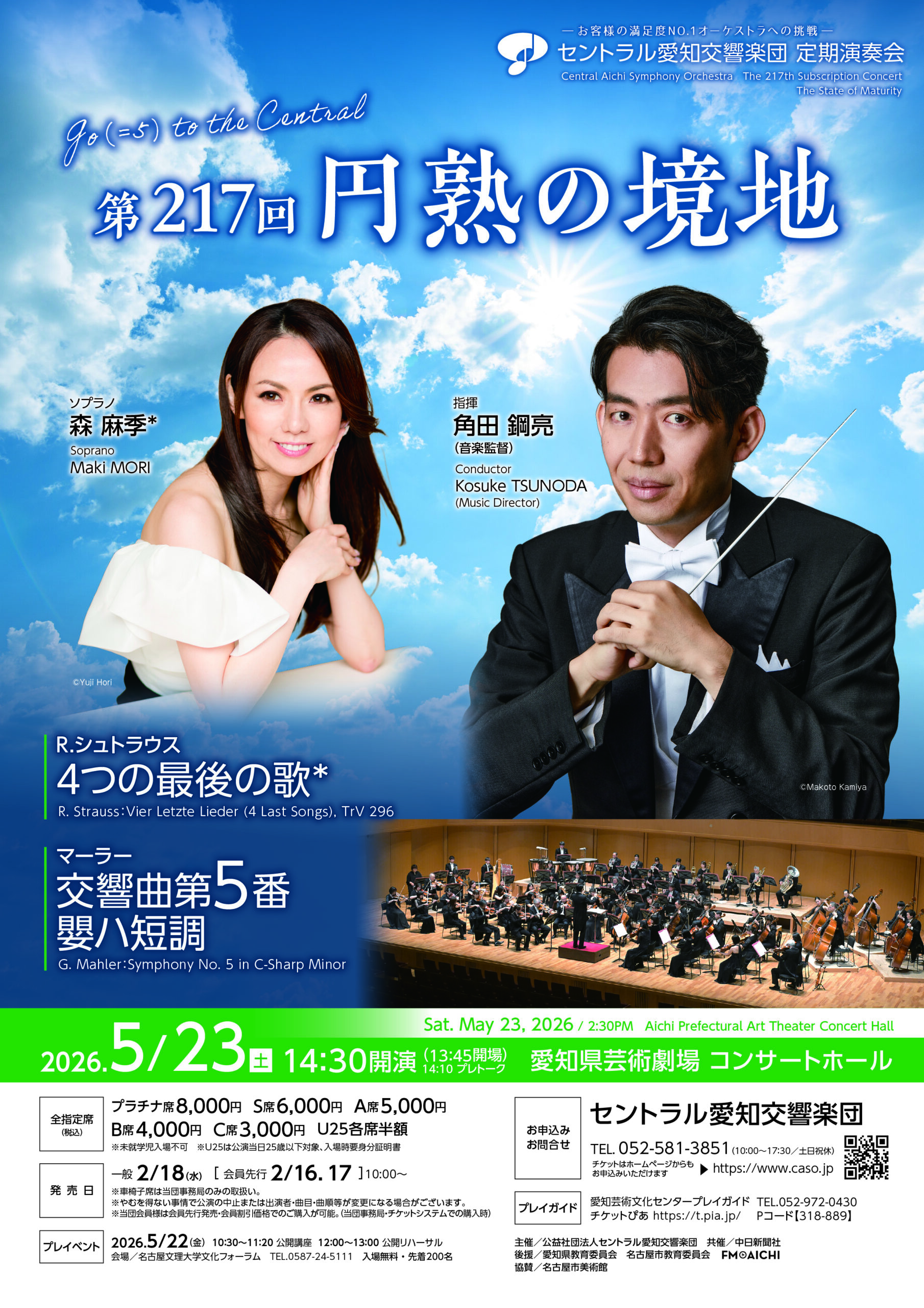 第217回定期演奏会　円熟の境地