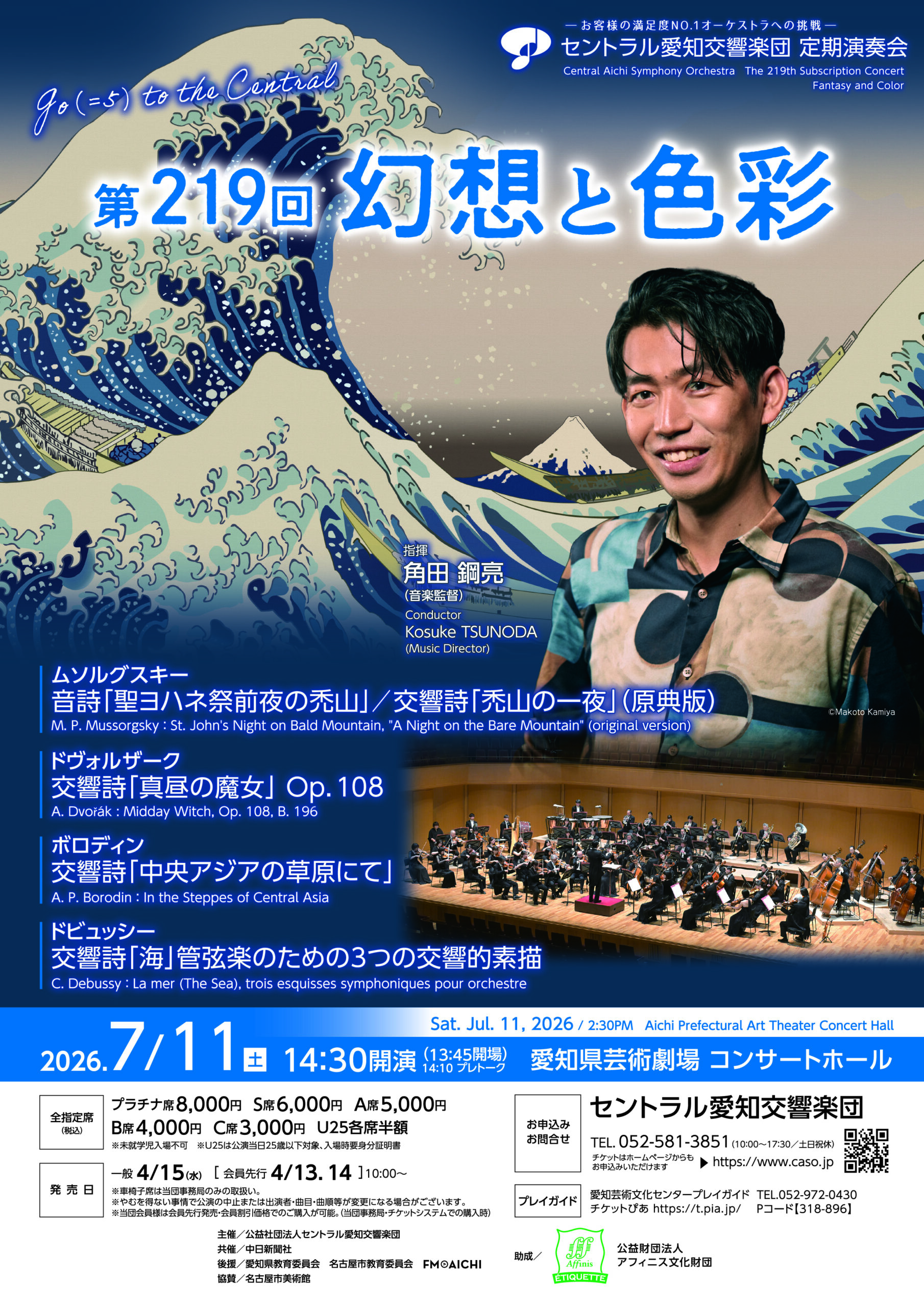 第219回定期演奏会　幻想と色彩　