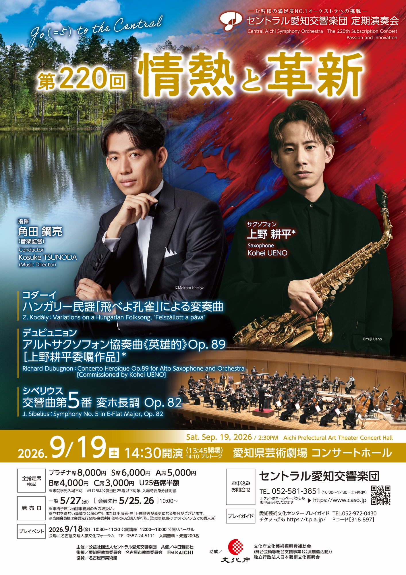 第220回定期演奏会　情熱と革新　