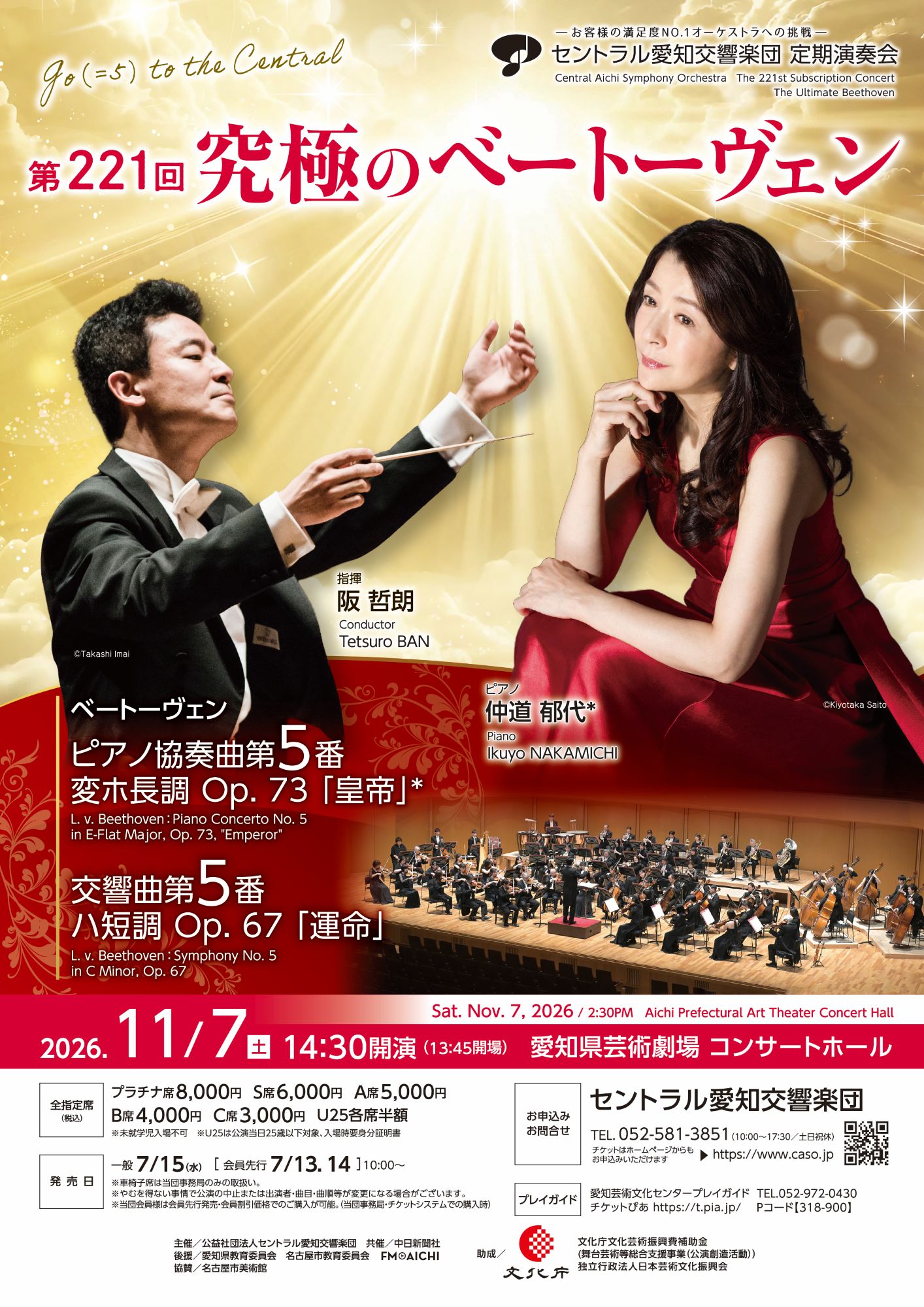 第221回定期演奏会　究極のベートーヴェン
