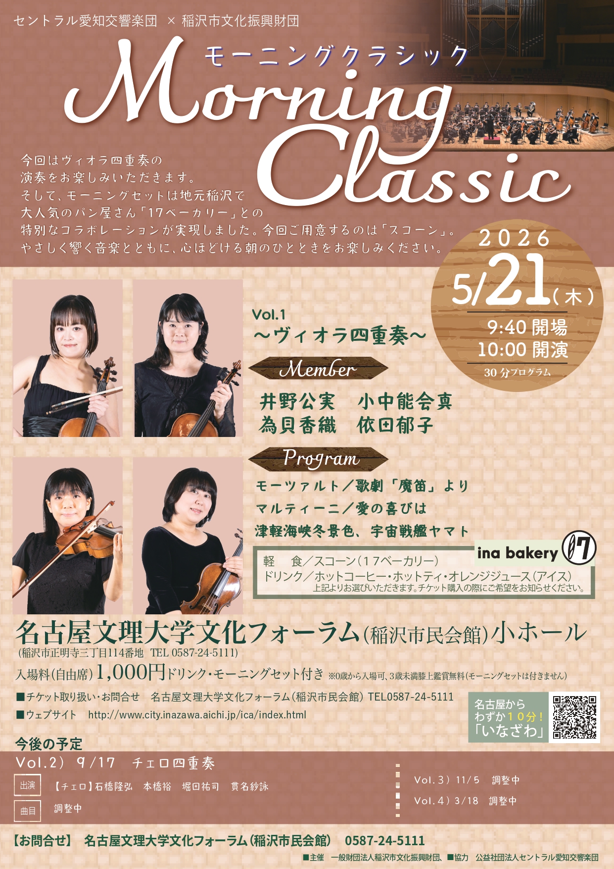 Morning Classic vol.1～ヴィオラ四重奏～