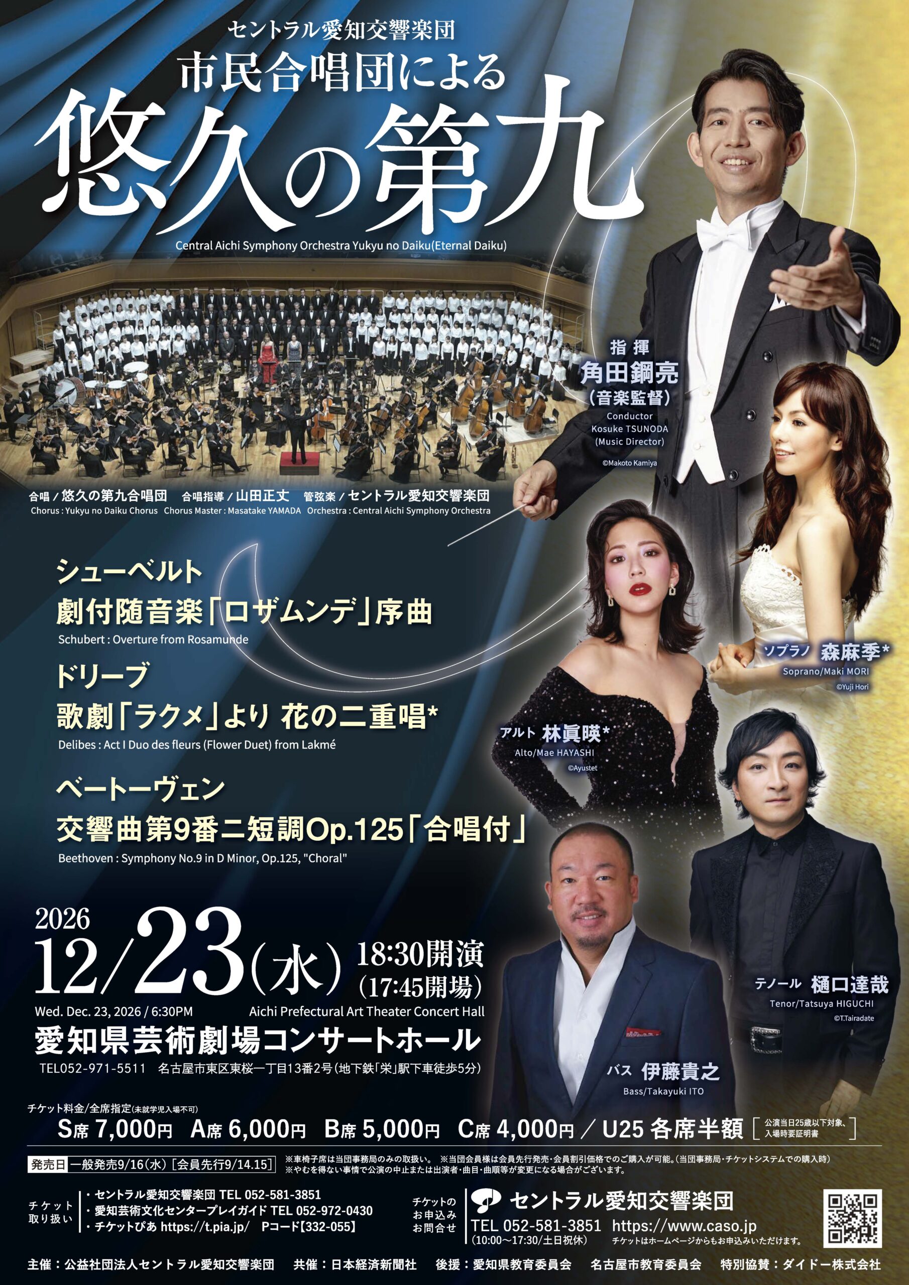 市民合唱団による 悠久の第九